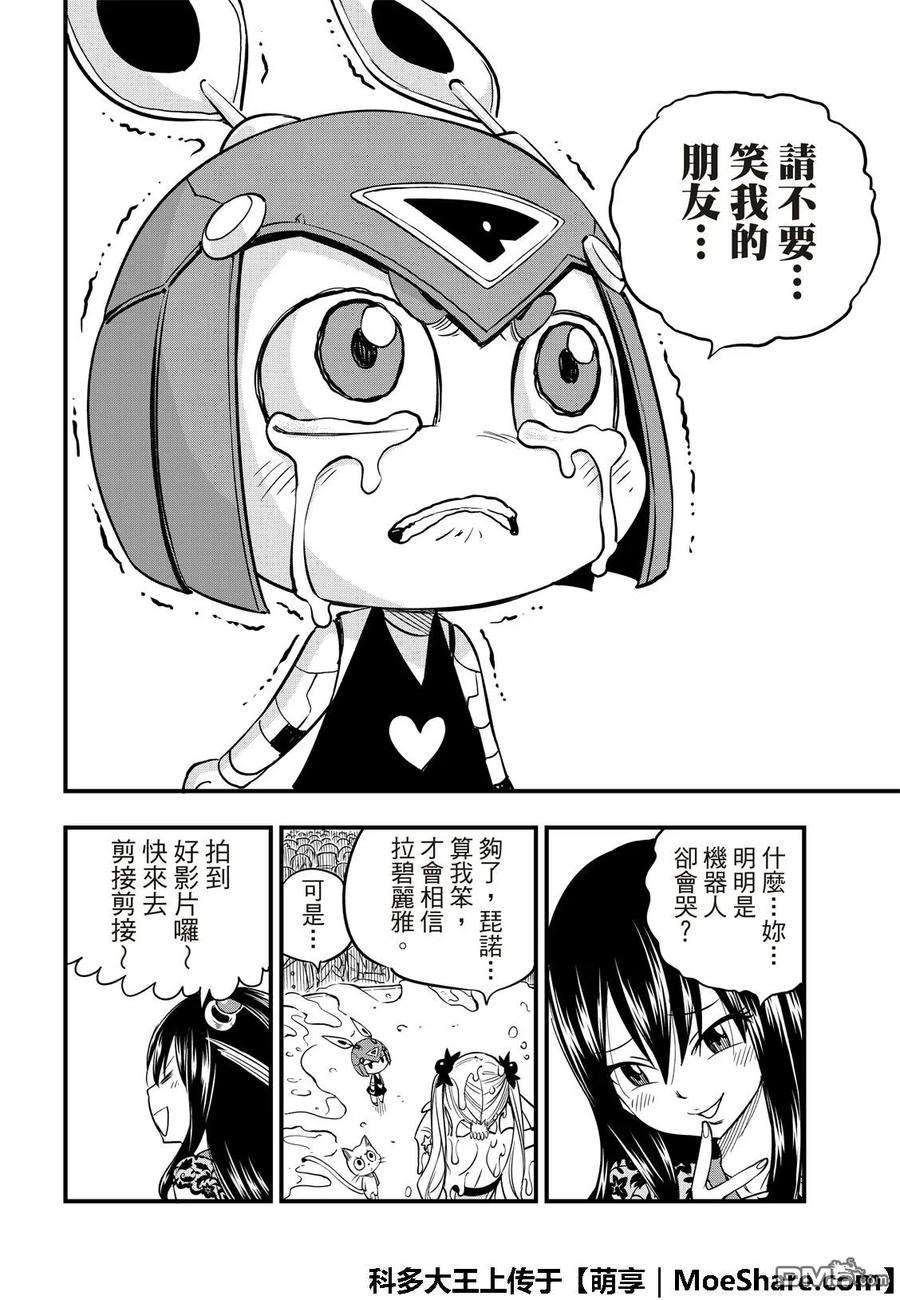 伊甸星原 EDENS ZERO53话 软乎乎的小露比