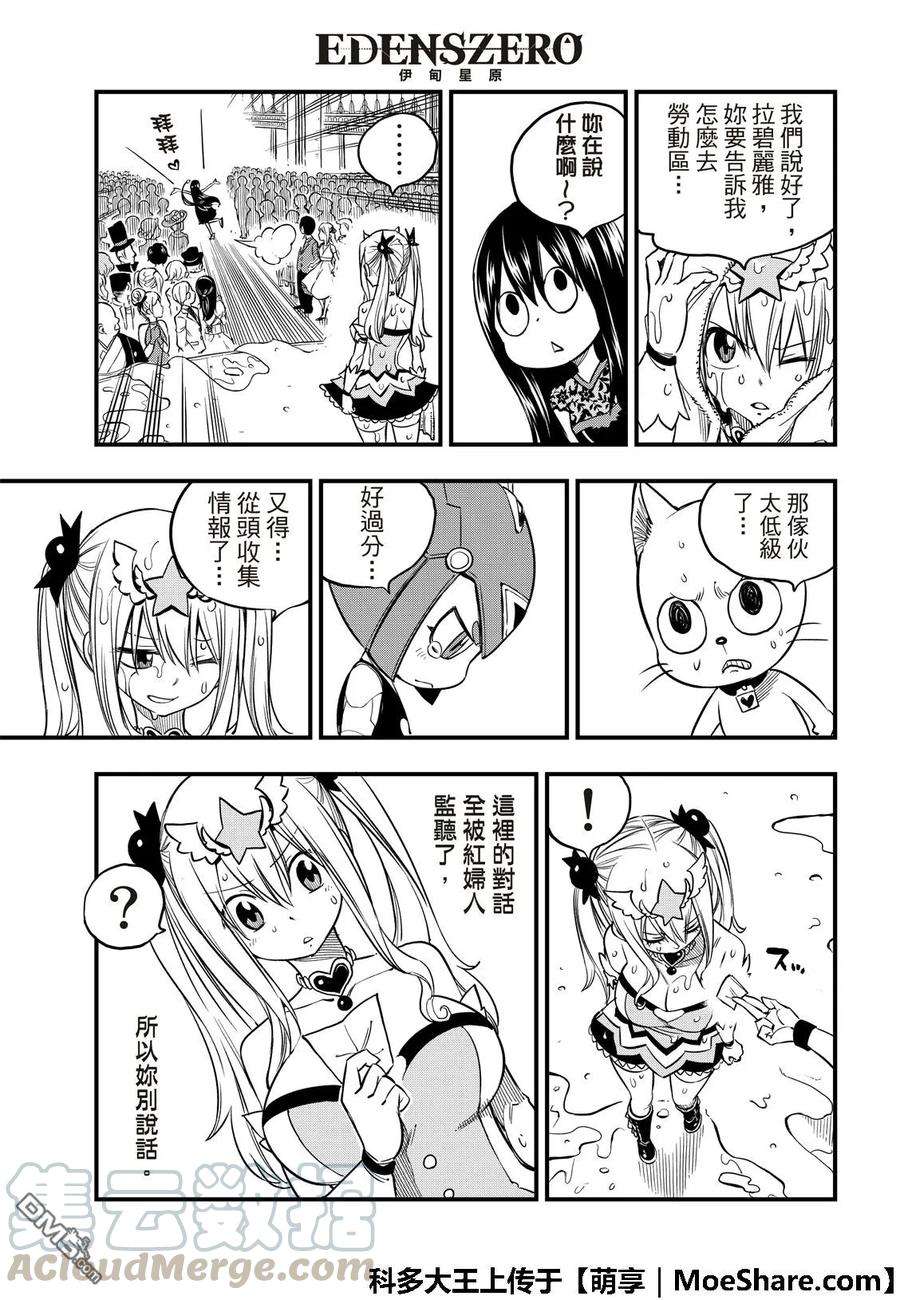伊甸星原 EDENS ZERO53话 软乎乎的小露比