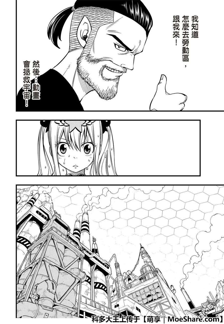伊甸星原 EDENS ZERO53话 软乎乎的小露比