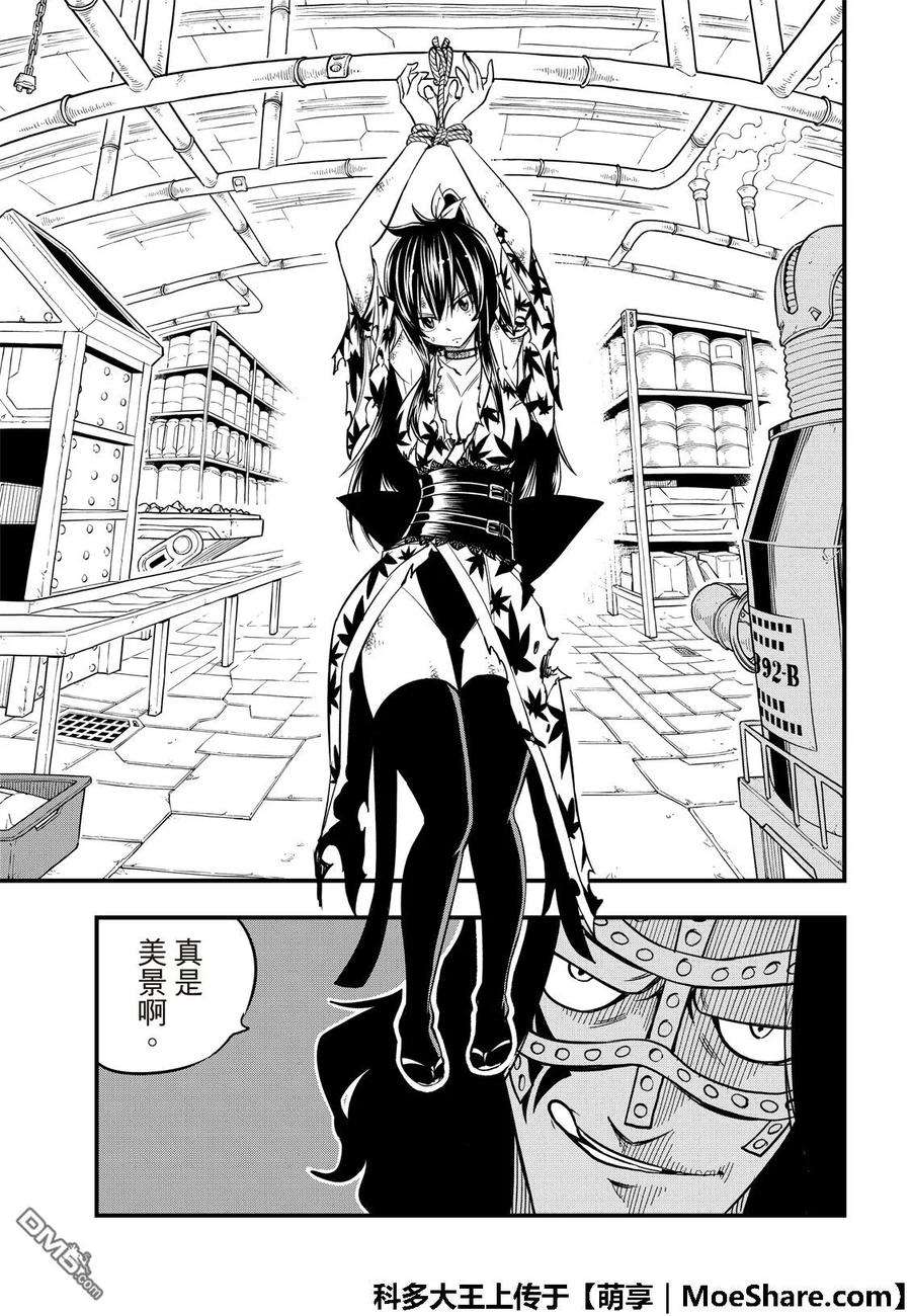 伊甸星原 EDENS ZERO53话 软乎乎的小露比