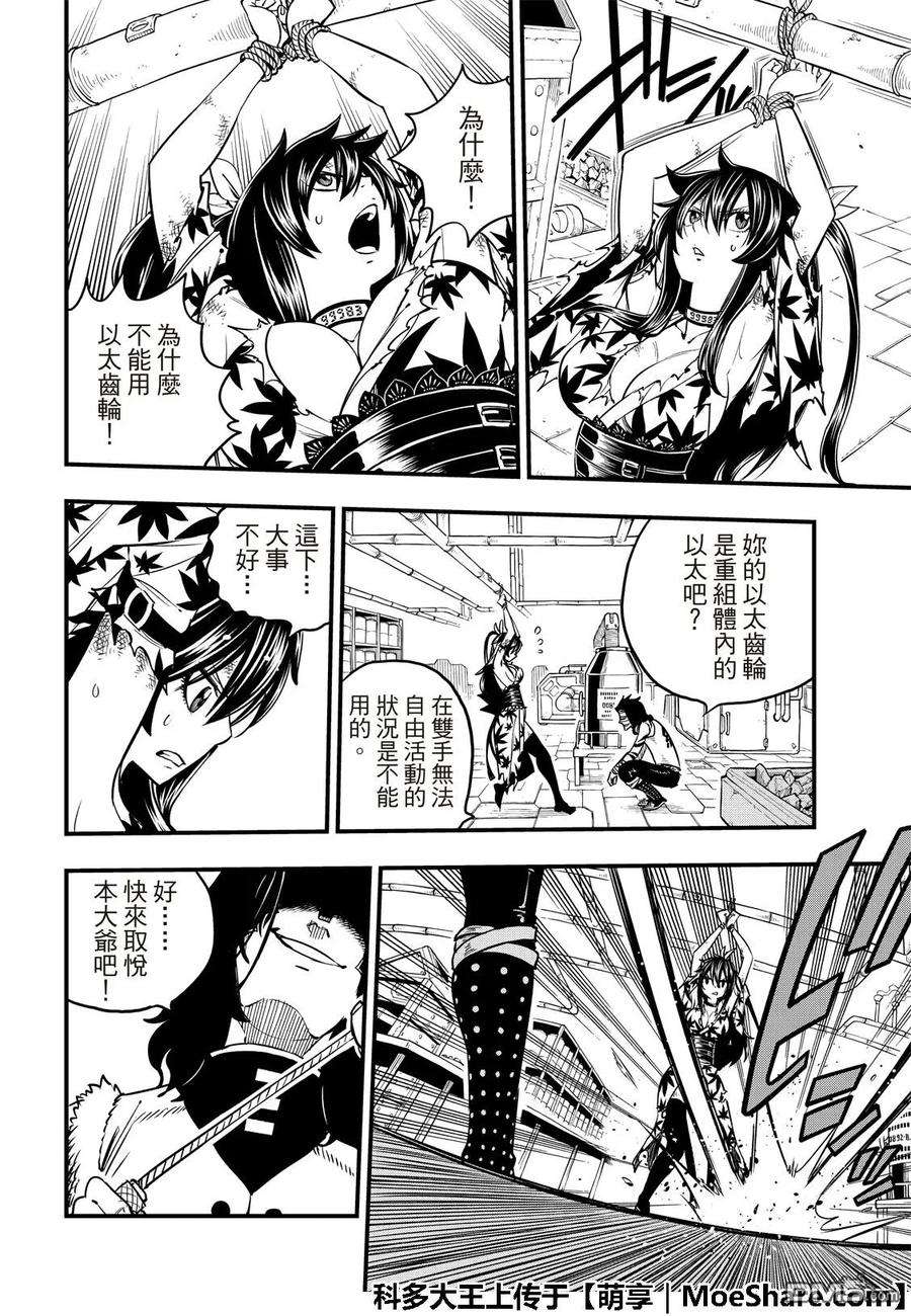 伊甸星原 EDENS ZERO53话 软乎乎的小露比