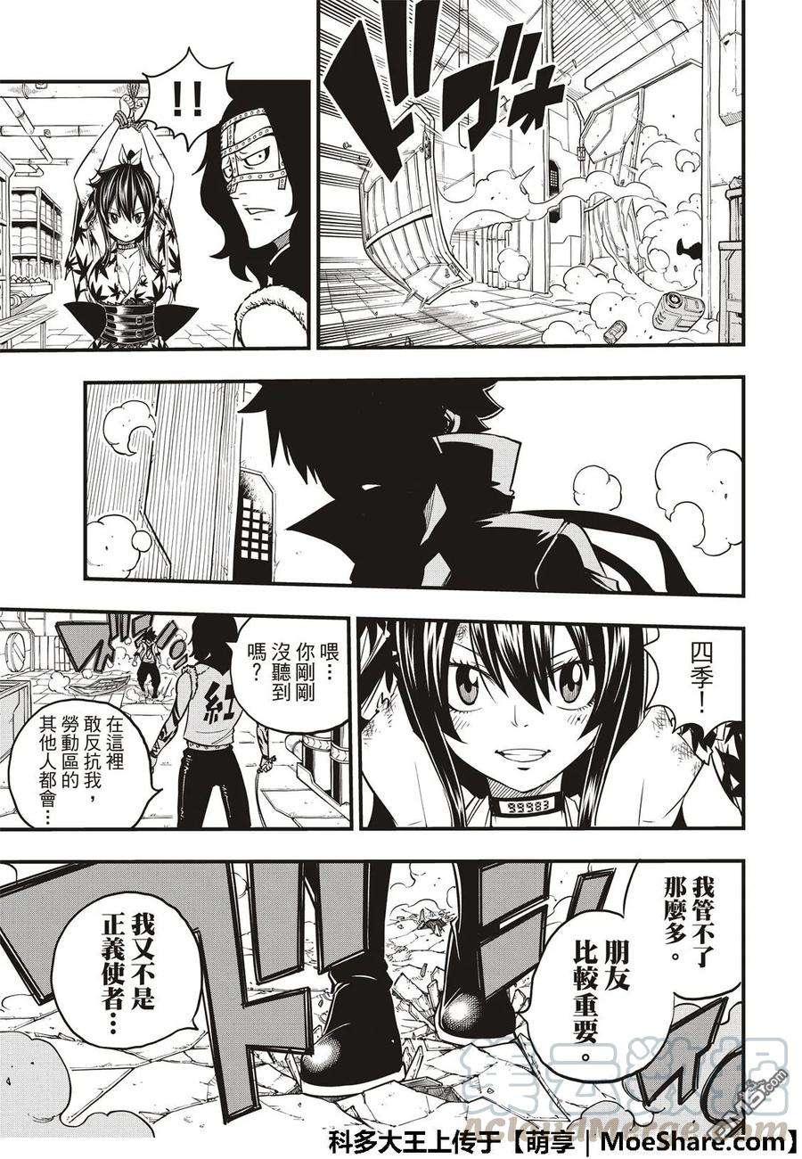 伊甸星原 EDENS ZERO53话 软乎乎的小露比