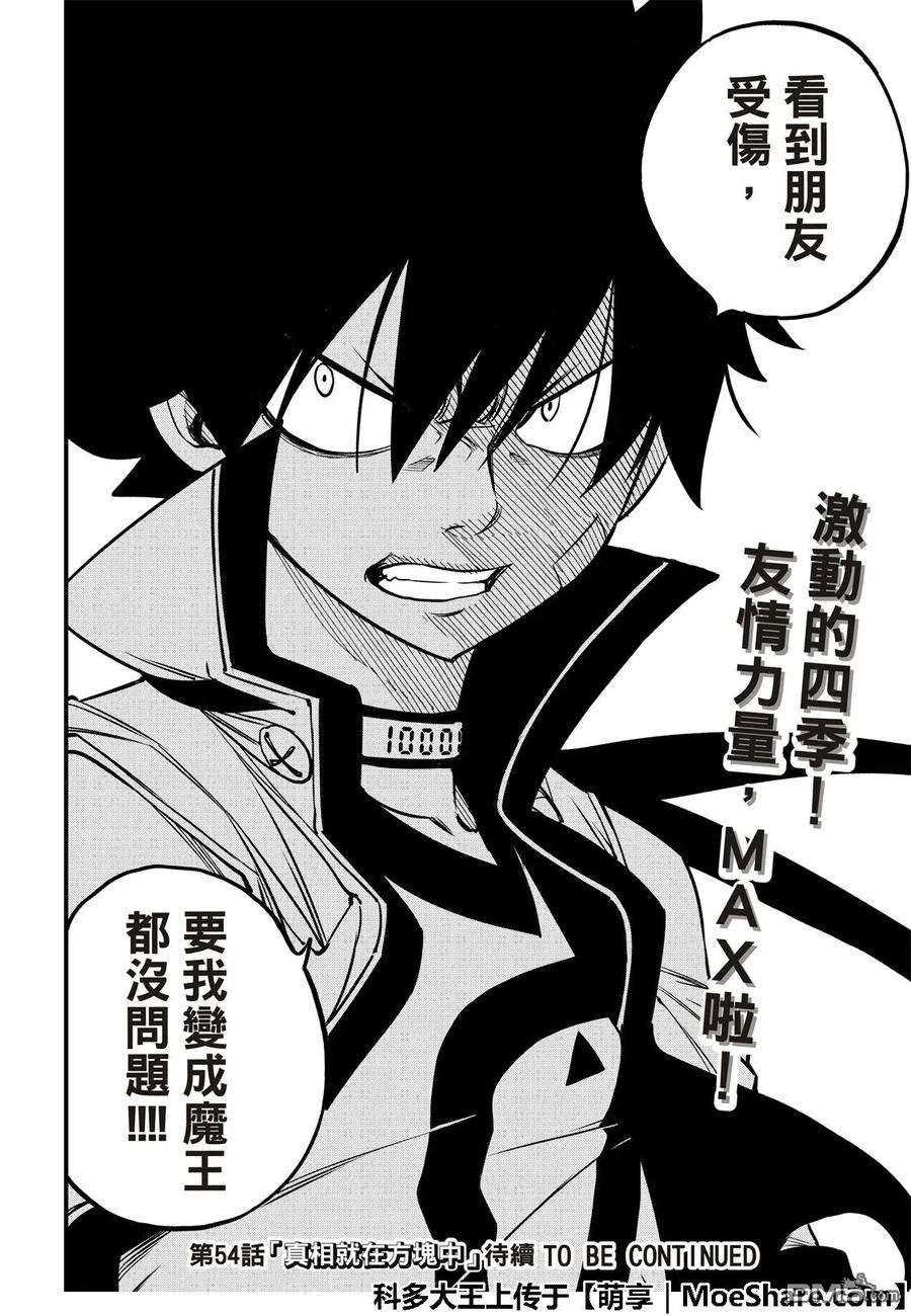 伊甸星原 EDENS ZERO53话 软乎乎的小露比