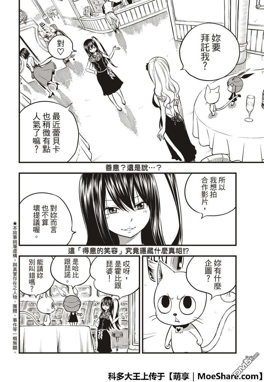伊甸星原 EDENS ZERO53话 软乎乎的小露比