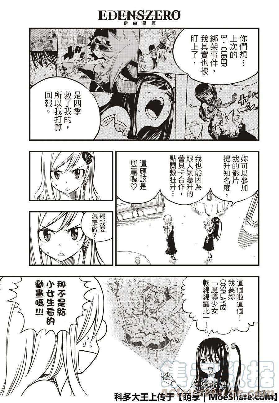 伊甸星原 EDENS ZERO53话 软乎乎的小露比