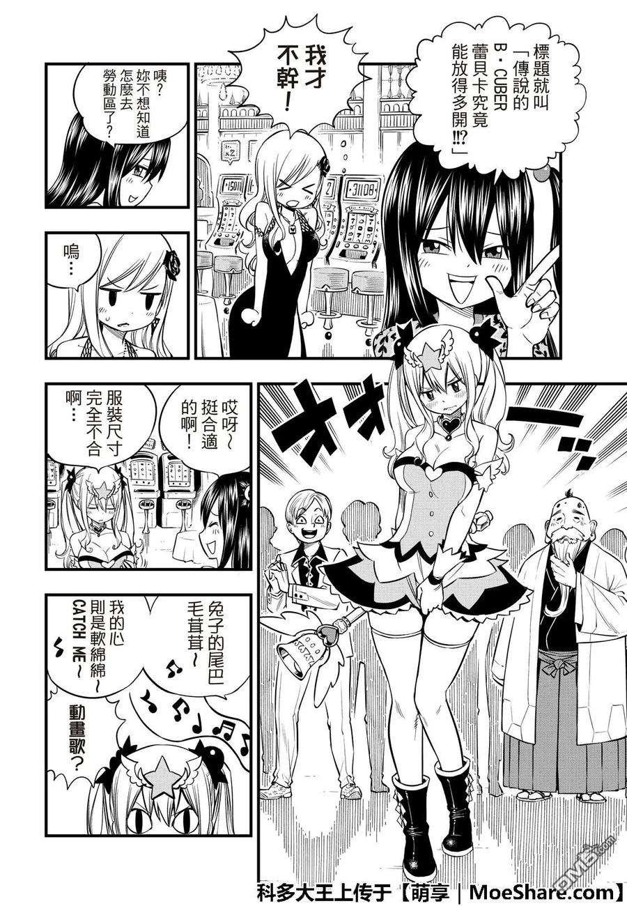 伊甸星原 EDENS ZERO53话 软乎乎的小露比