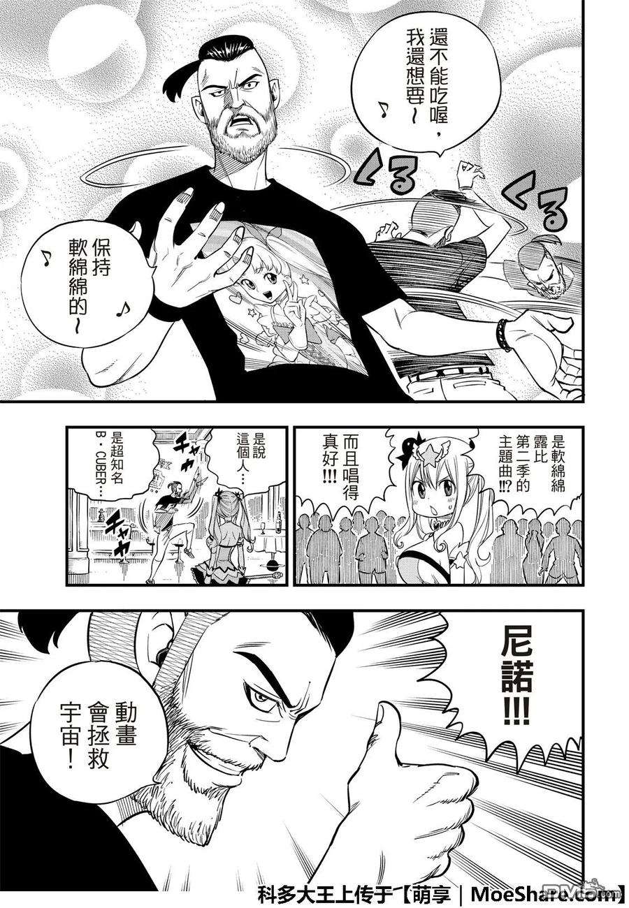 伊甸星原 EDENS ZERO53话 软乎乎的小露比