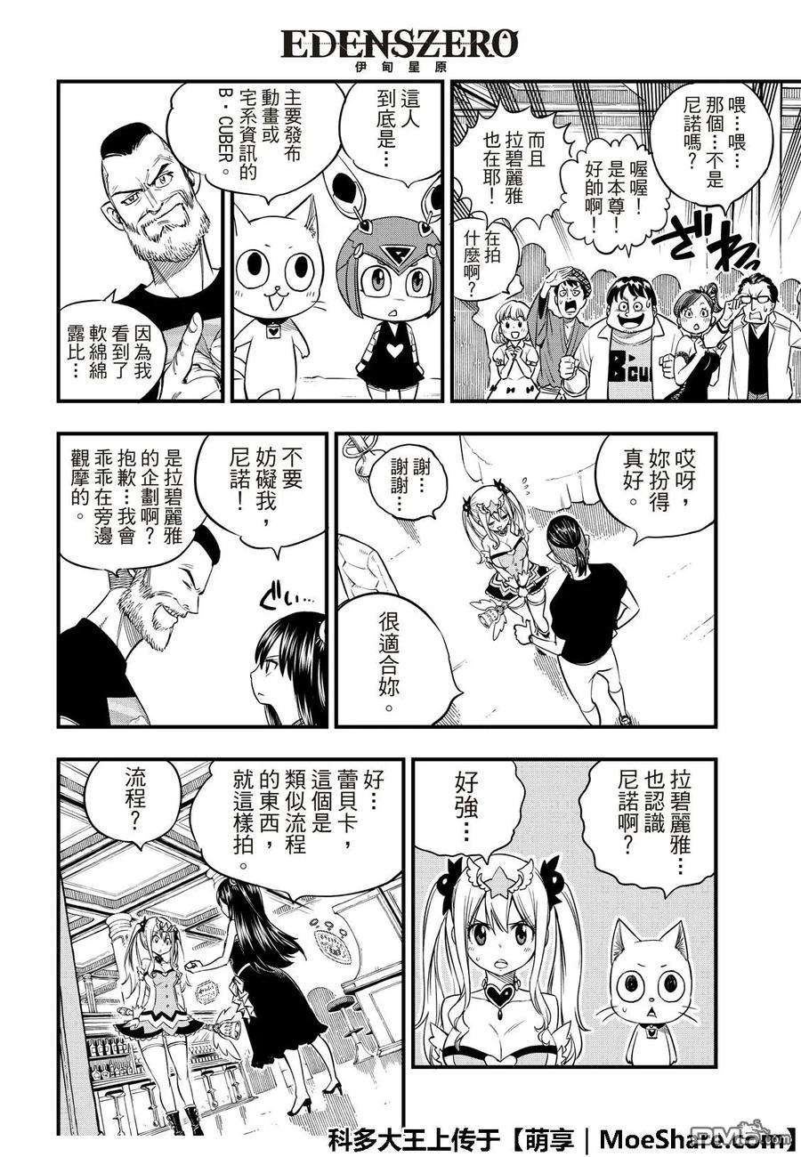 伊甸星原 EDENS ZERO53话 软乎乎的小露比