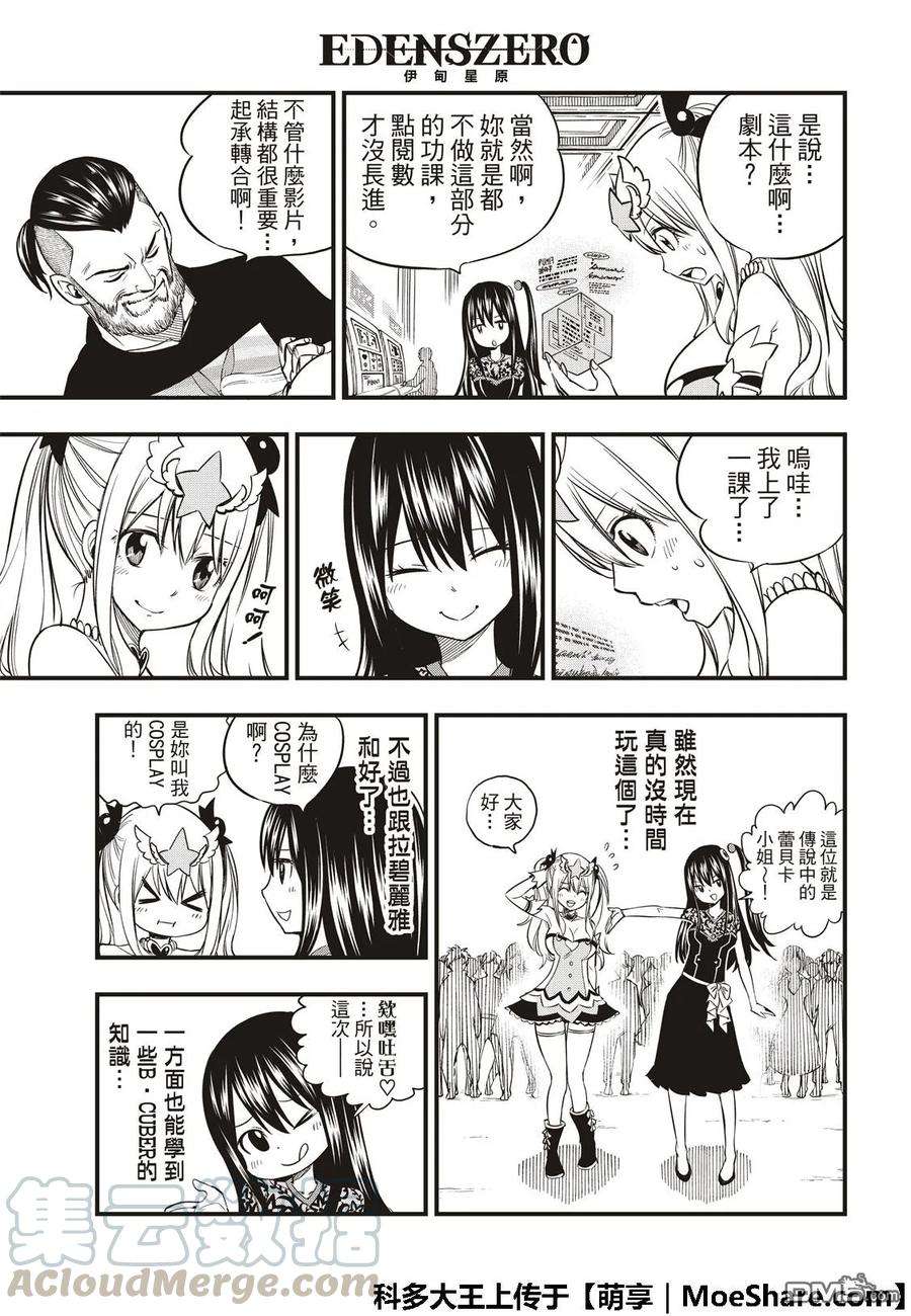 伊甸星原 EDENS ZERO53话 软乎乎的小露比