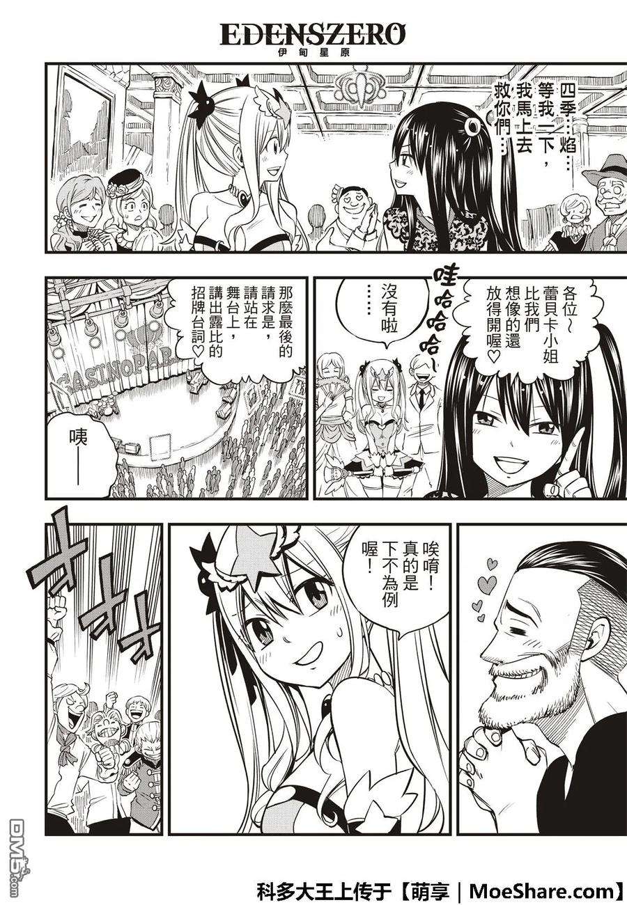 伊甸星原 EDENS ZERO53话 软乎乎的小露比