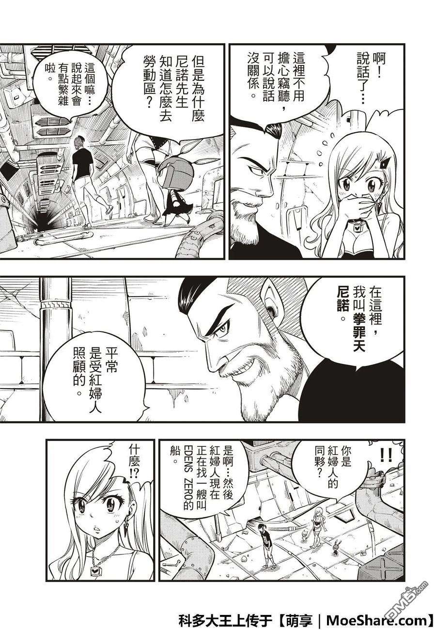 伊甸星原 EDENS ZERO54话 真相在立方之中
