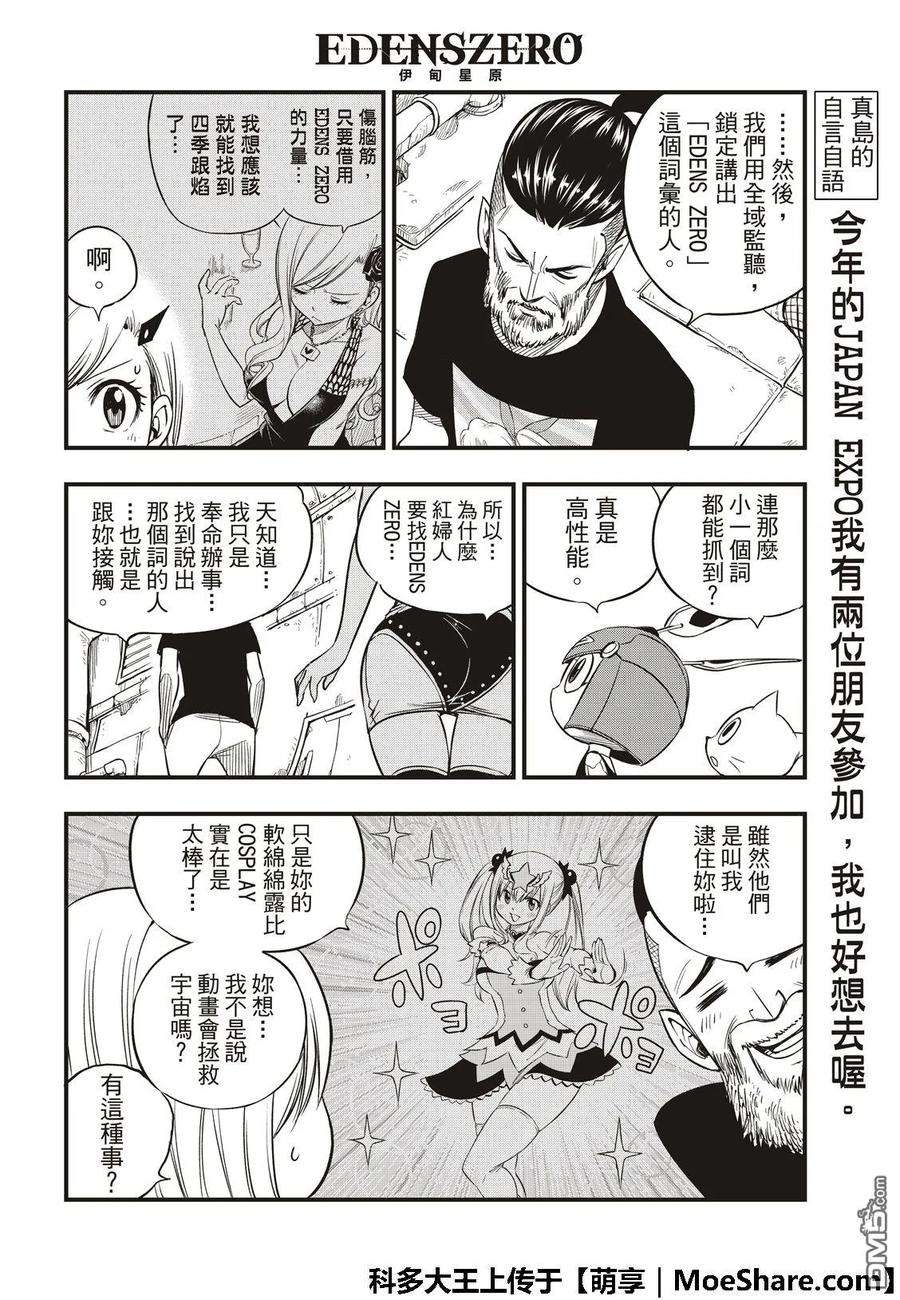 伊甸星原 EDENS ZERO54话 真相在立方之中