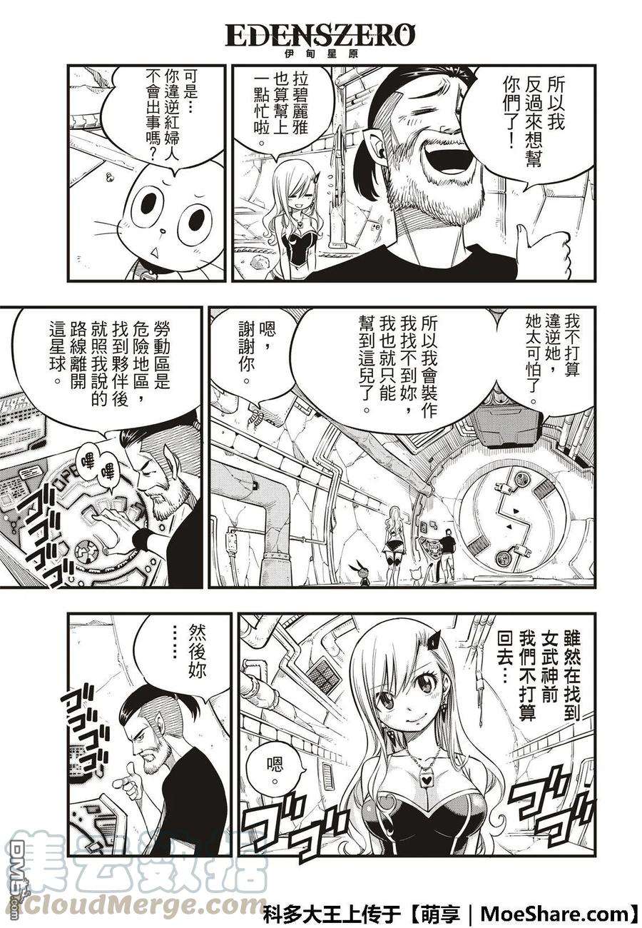 伊甸星原 EDENS ZERO54话 真相在立方之中