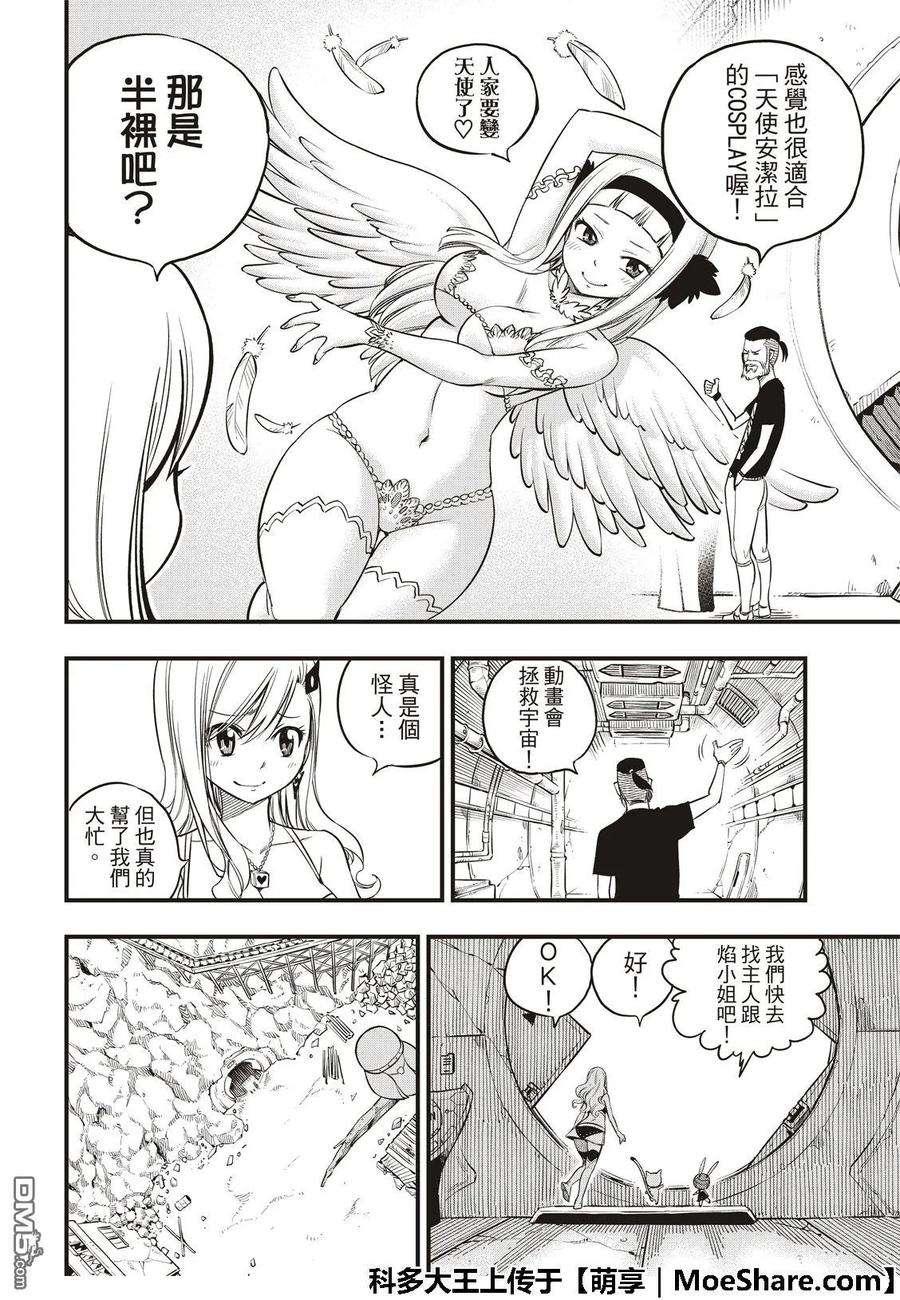 伊甸星原 EDENS ZERO54话 真相在立方之中