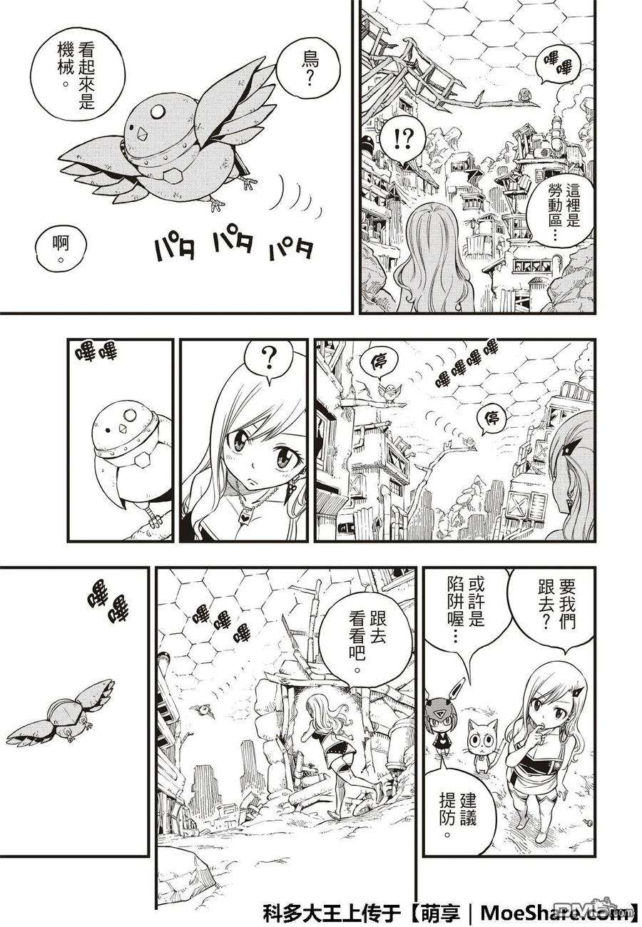 伊甸星原 EDENS ZERO54话 真相在立方之中