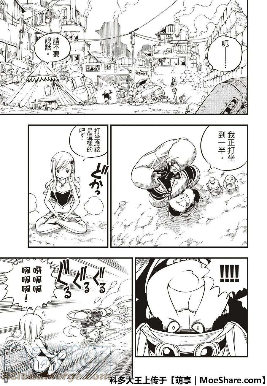 伊甸星原 EDENS ZERO54话 真相在立方之中