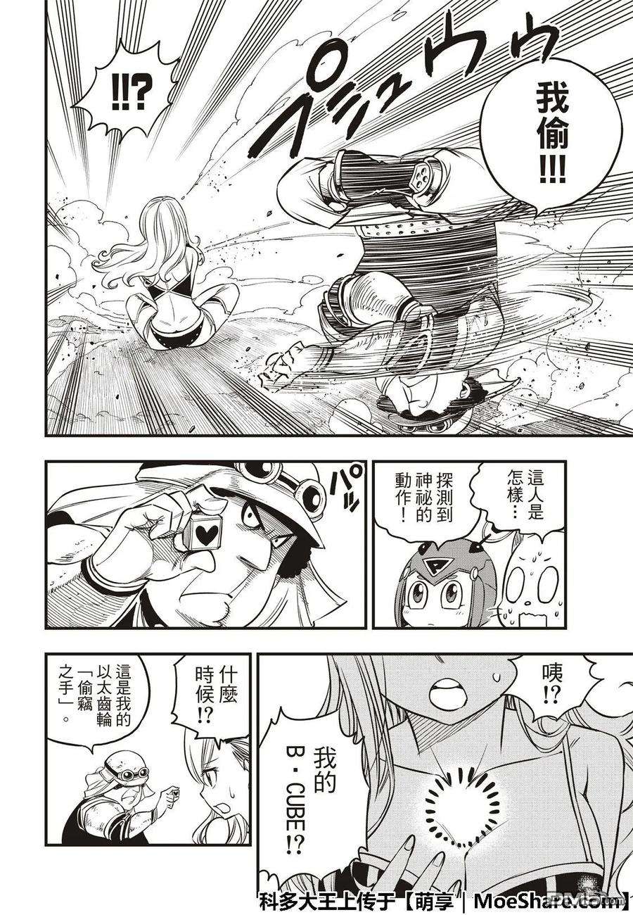 伊甸星原 EDENS ZERO54话 真相在立方之中