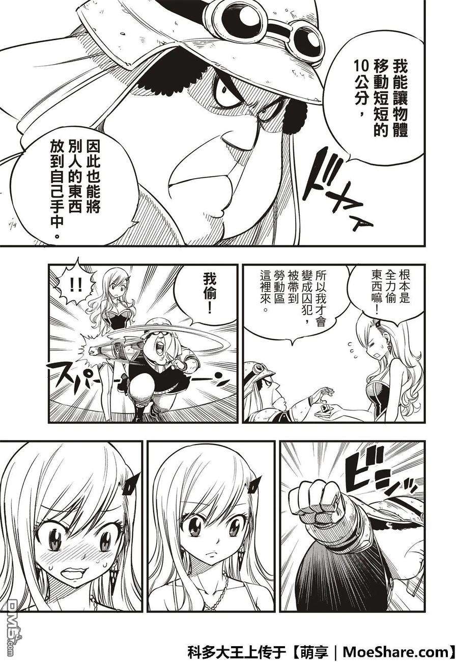 伊甸星原 EDENS ZERO54话 真相在立方之中