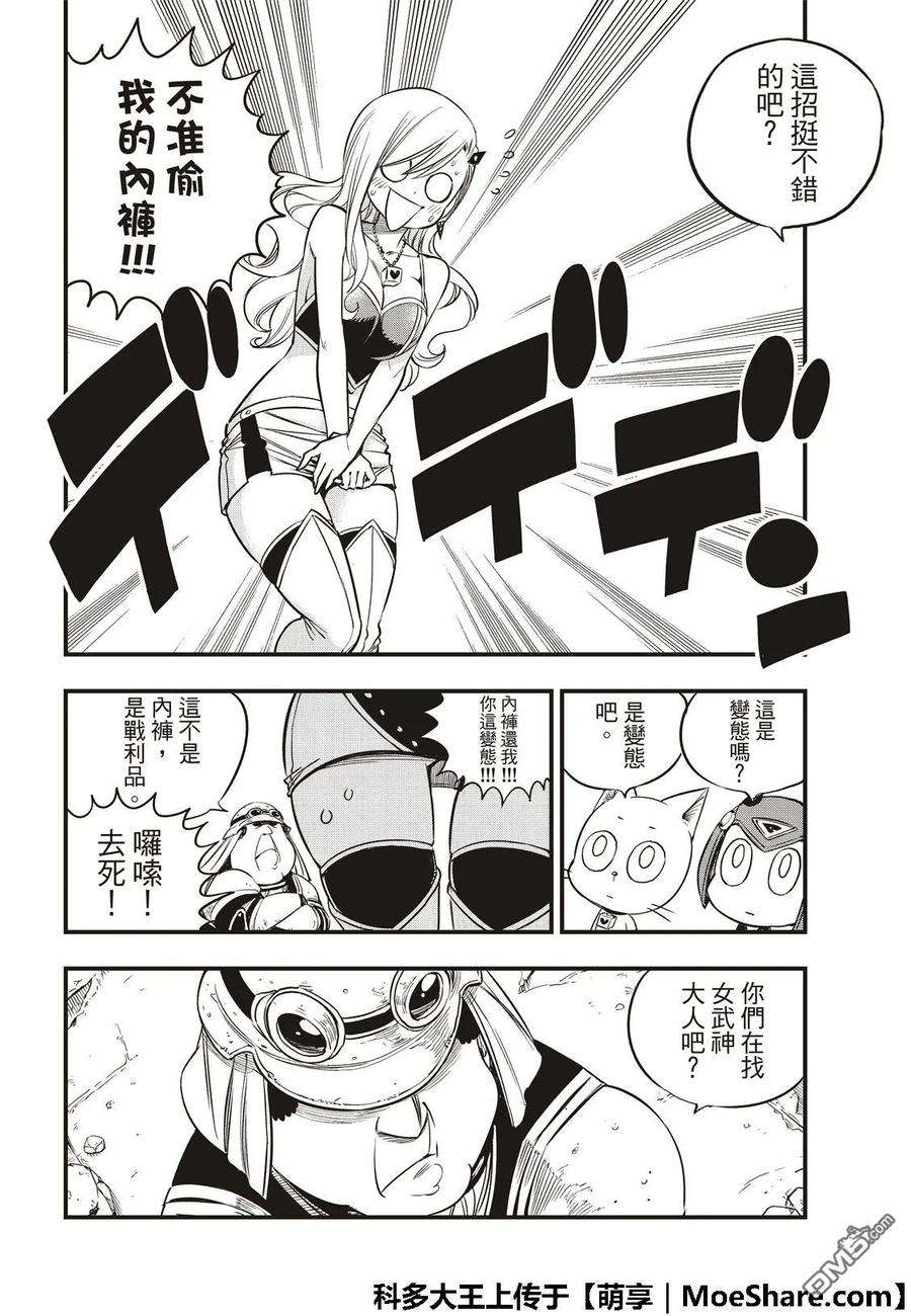 伊甸星原 EDENS ZERO54话 真相在立方之中
