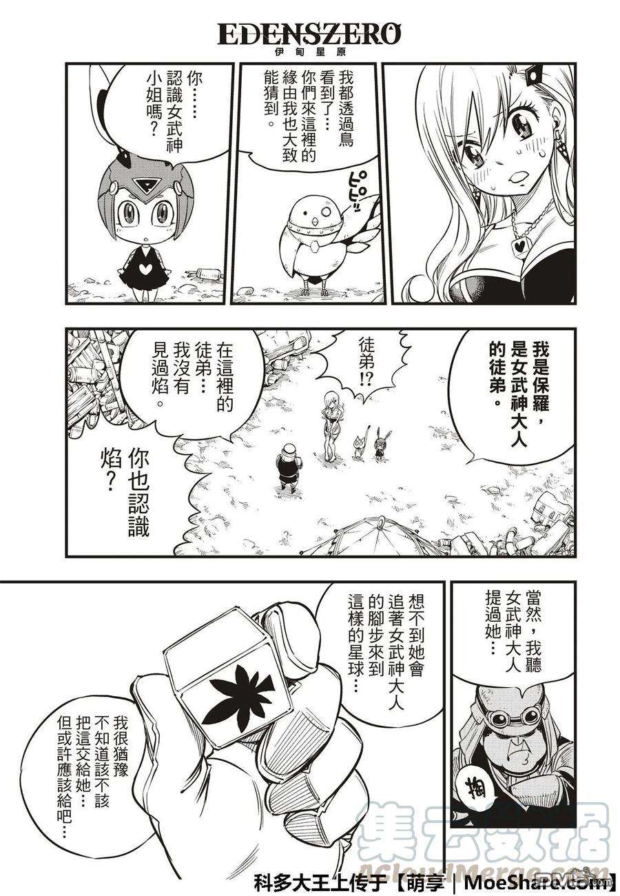 伊甸星原 EDENS ZERO54话 真相在立方之中