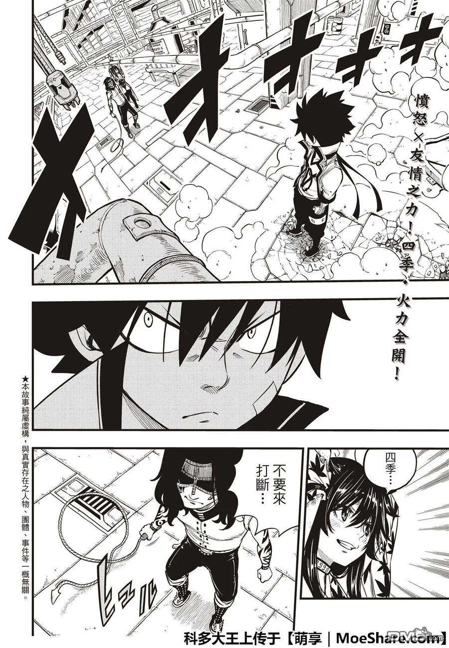 伊甸星原 EDENS ZERO54话 真相在立方之中