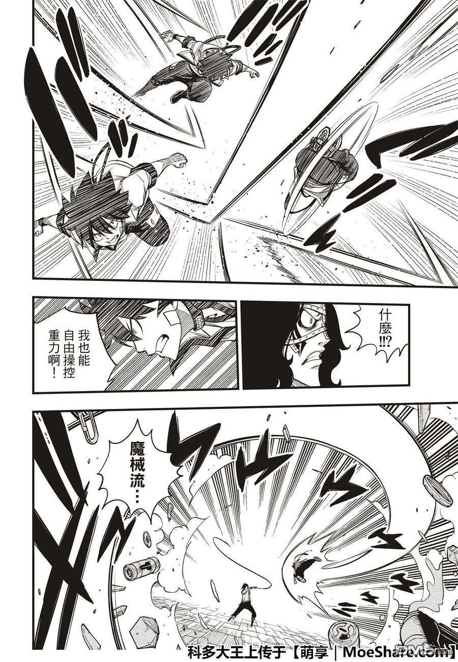伊甸星原 EDENS ZERO54话 真相在立方之中