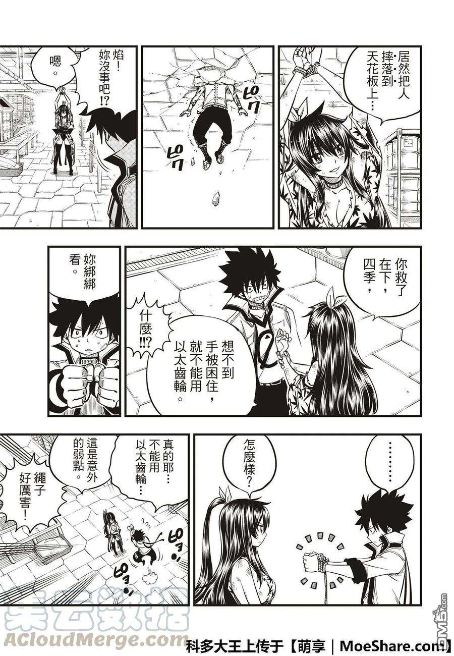 伊甸星原 EDENS ZERO54话 真相在立方之中