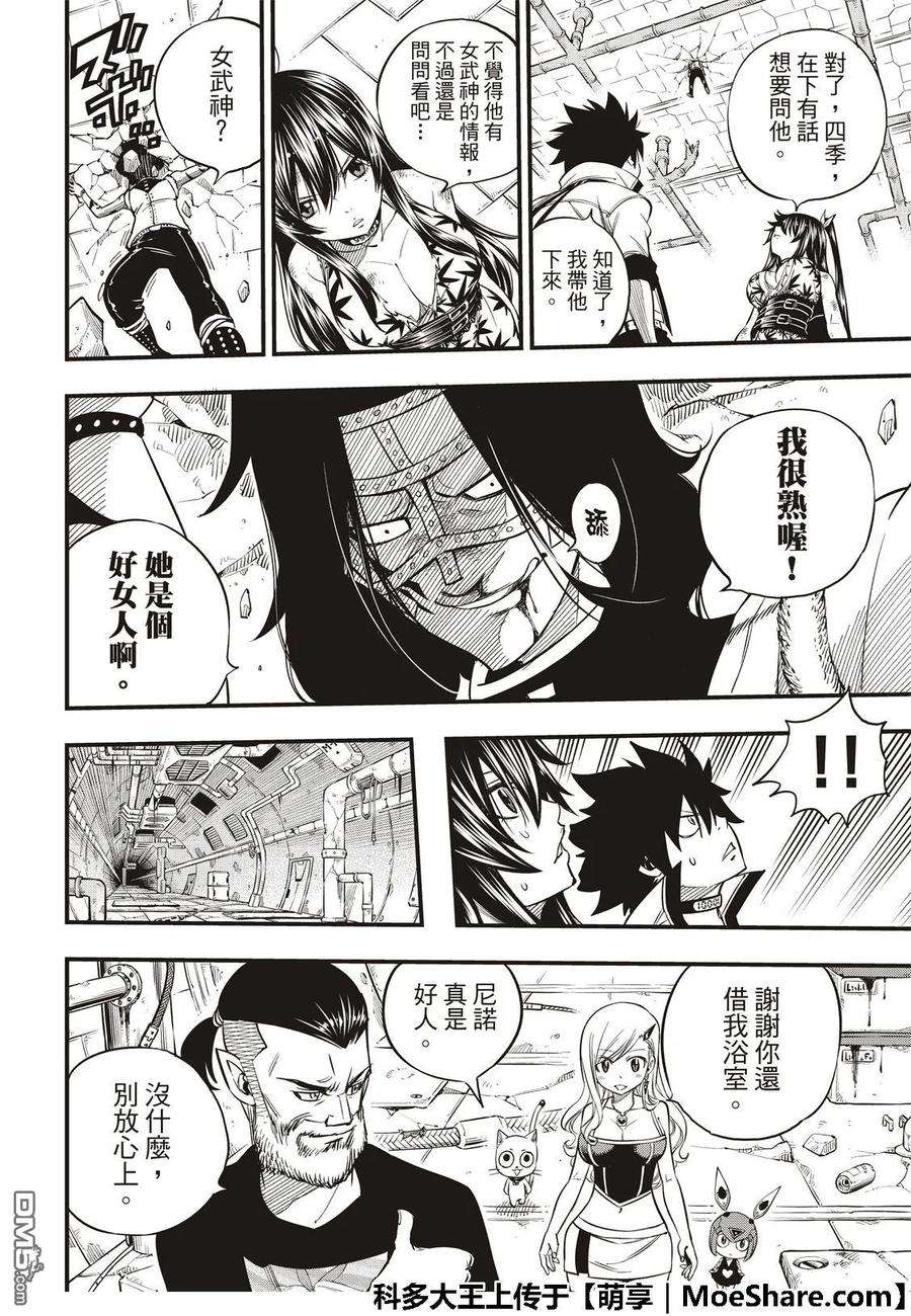 伊甸星原 EDENS ZERO54话 真相在立方之中