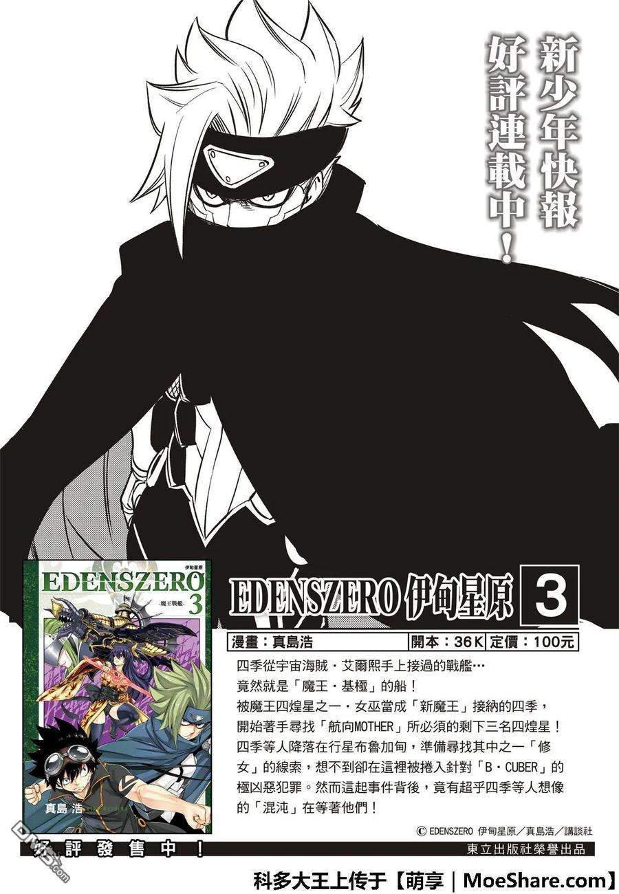 伊甸星原 EDENS ZERO55话 黑岩