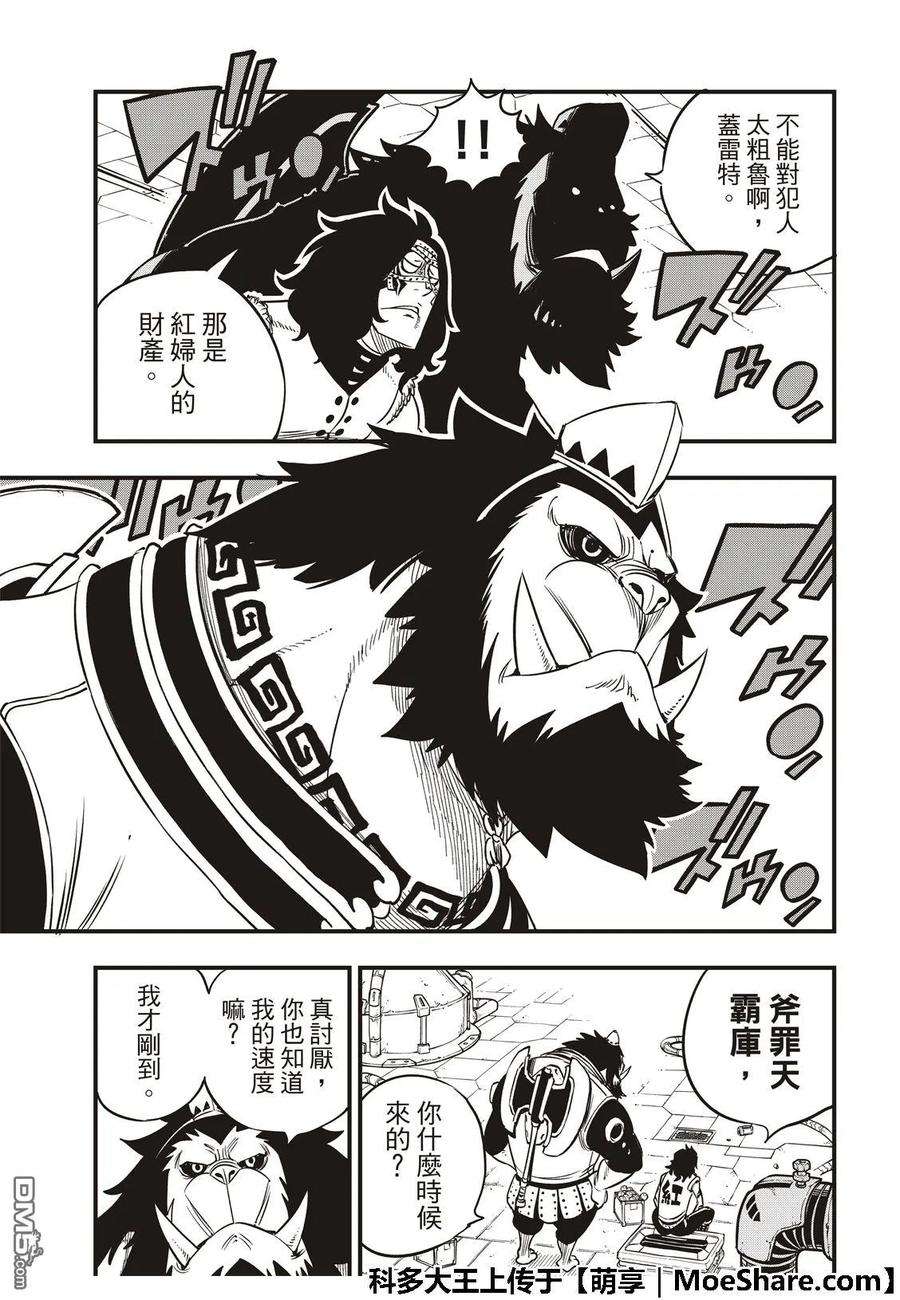 伊甸星原 EDENS ZERO55话 黑岩