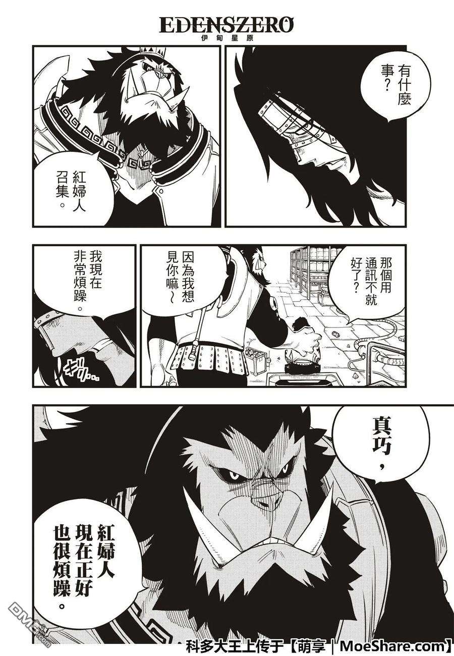 伊甸星原 EDENS ZERO55话 黑岩