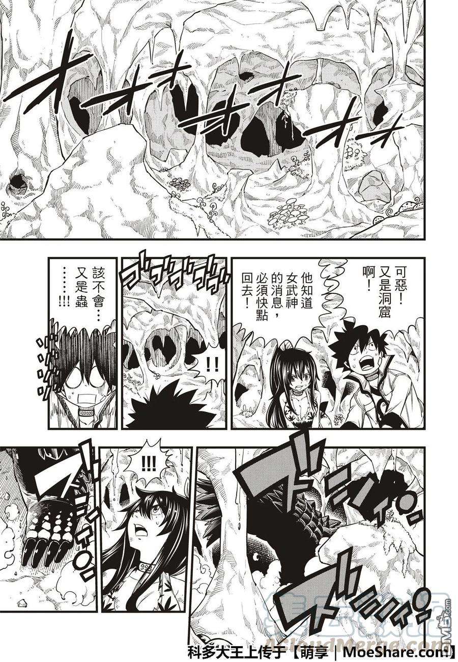 伊甸星原 EDENS ZERO55话 黑岩