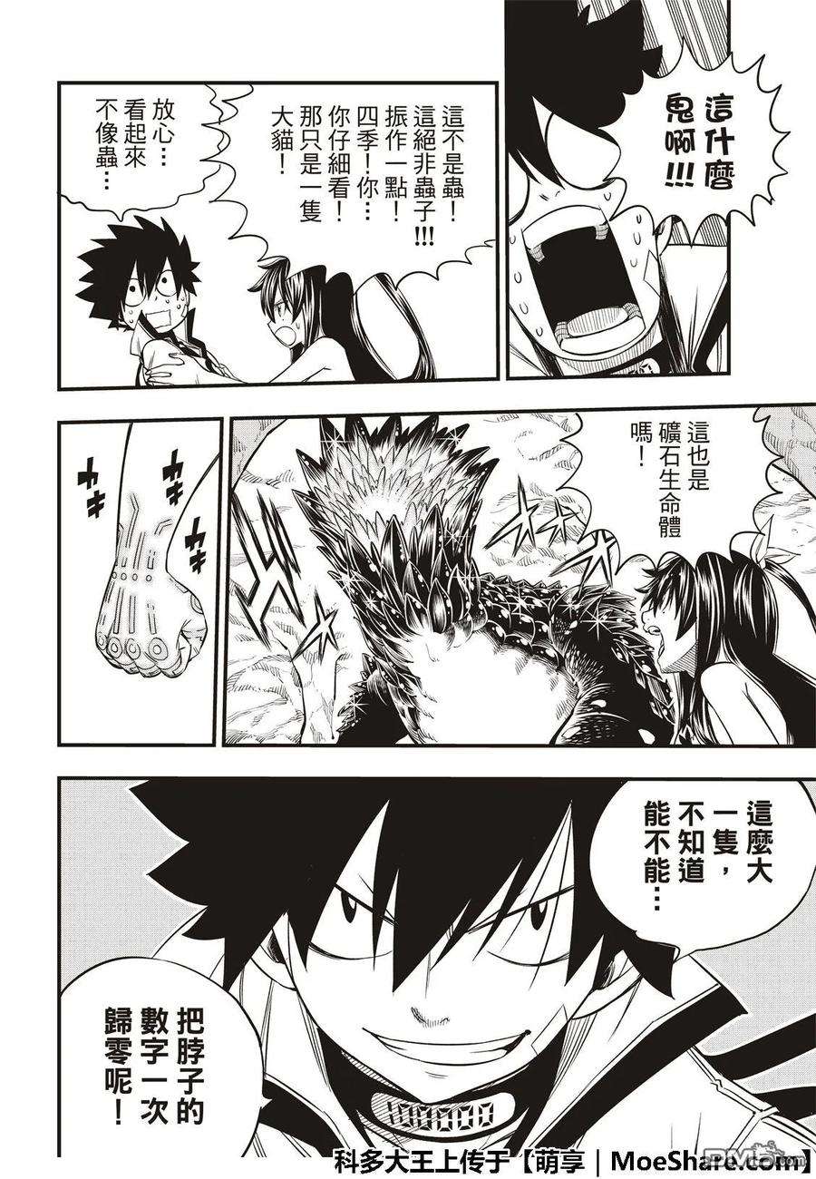 伊甸星原 EDENS ZERO55话 黑岩
