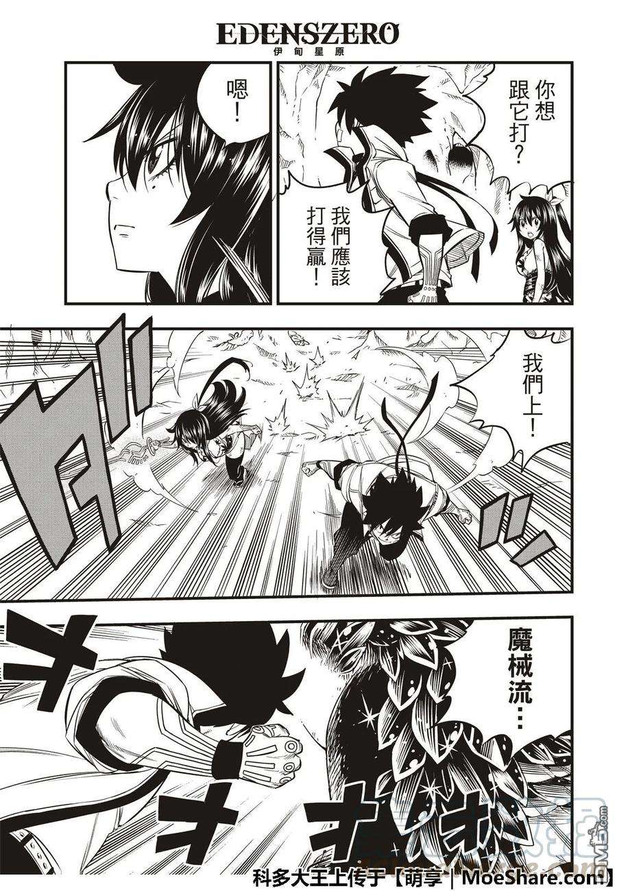 伊甸星原 EDENS ZERO55话 黑岩
