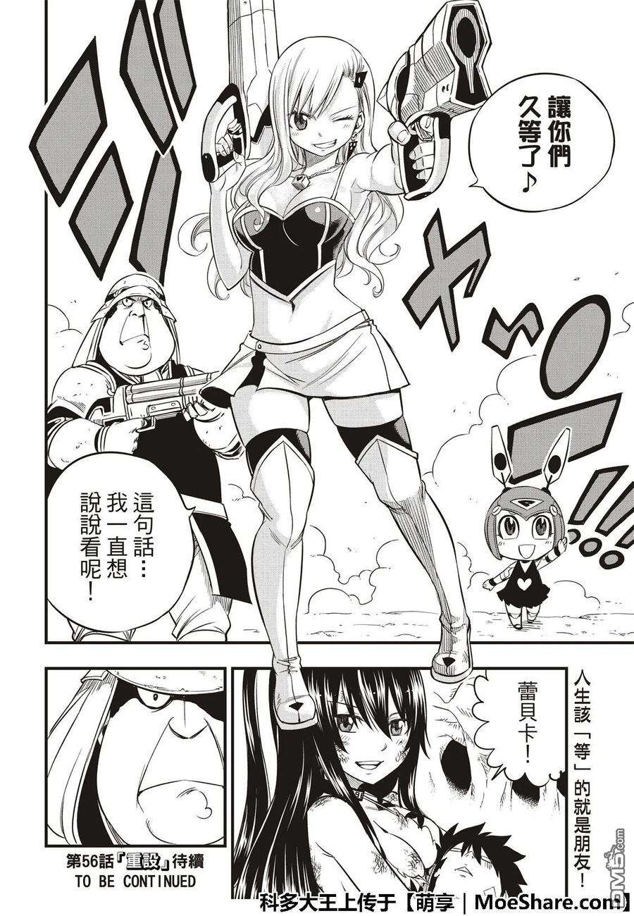 伊甸星原 EDENS ZERO55话 黑岩