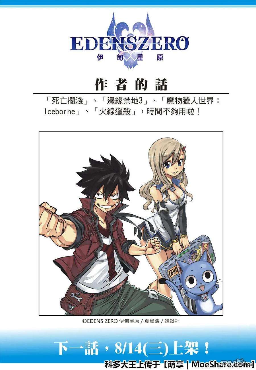 伊甸星原 EDENS ZERO55话 黑岩