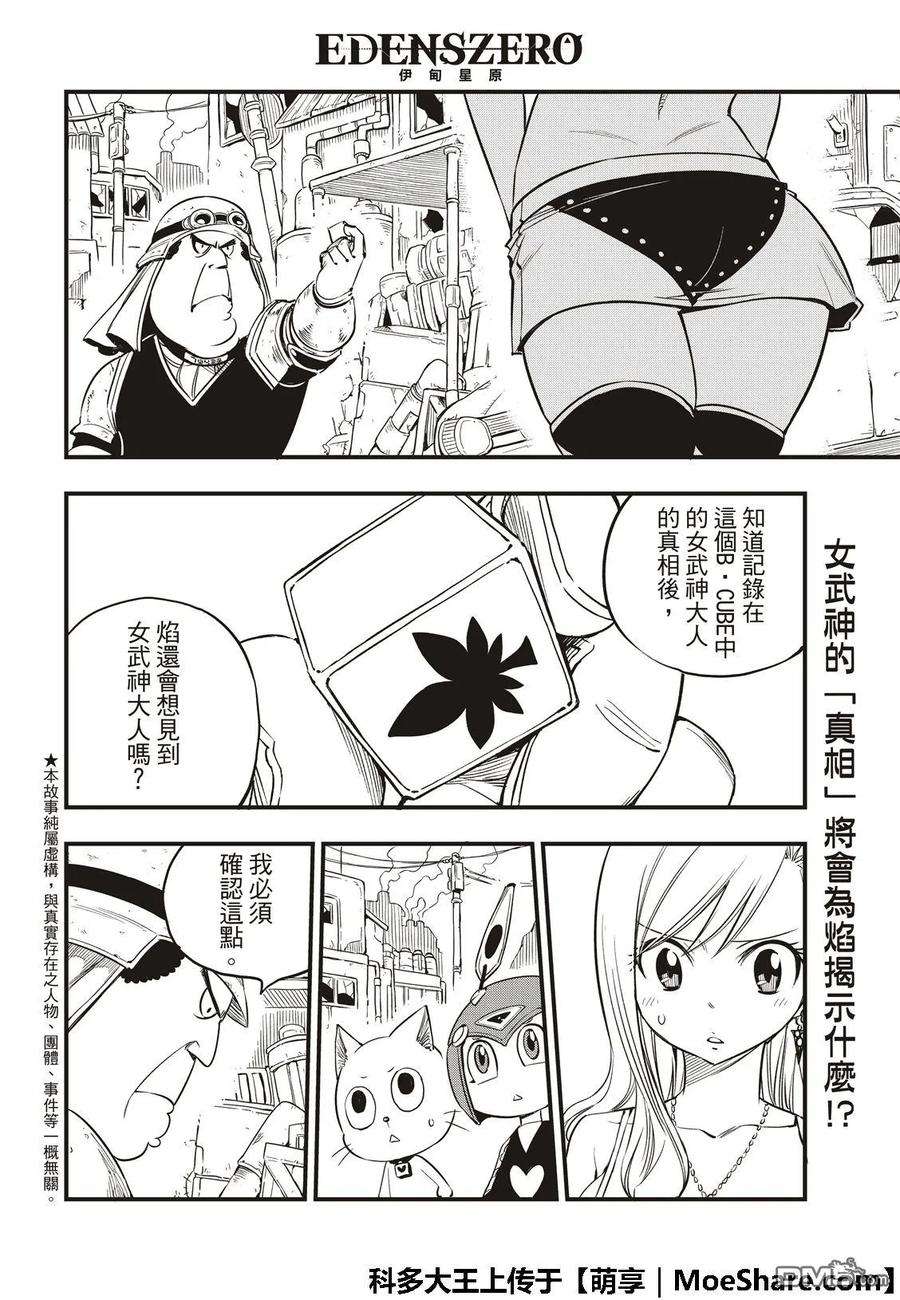 伊甸星原 EDENS ZERO55话 黑岩