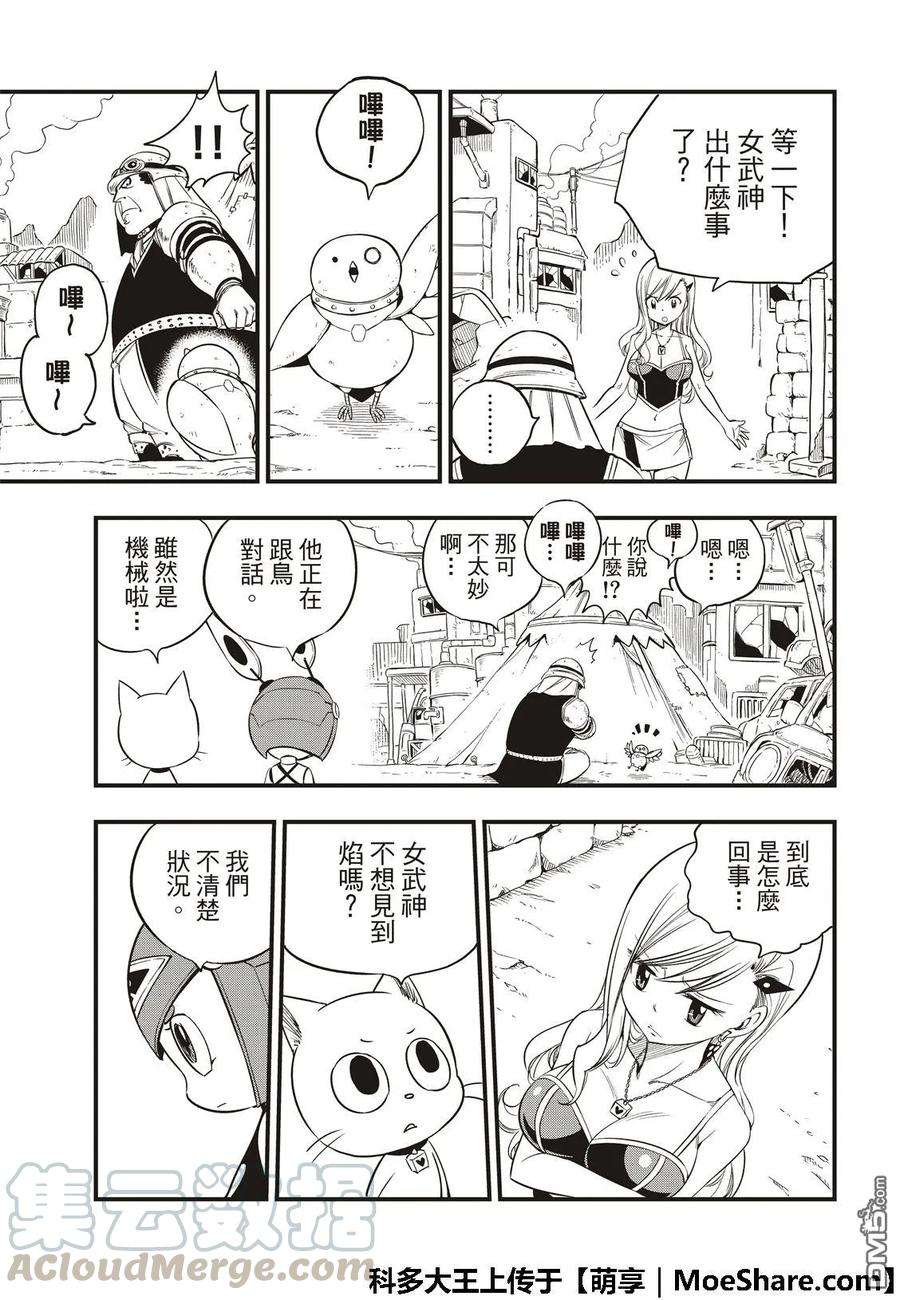 伊甸星原 EDENS ZERO55话 黑岩