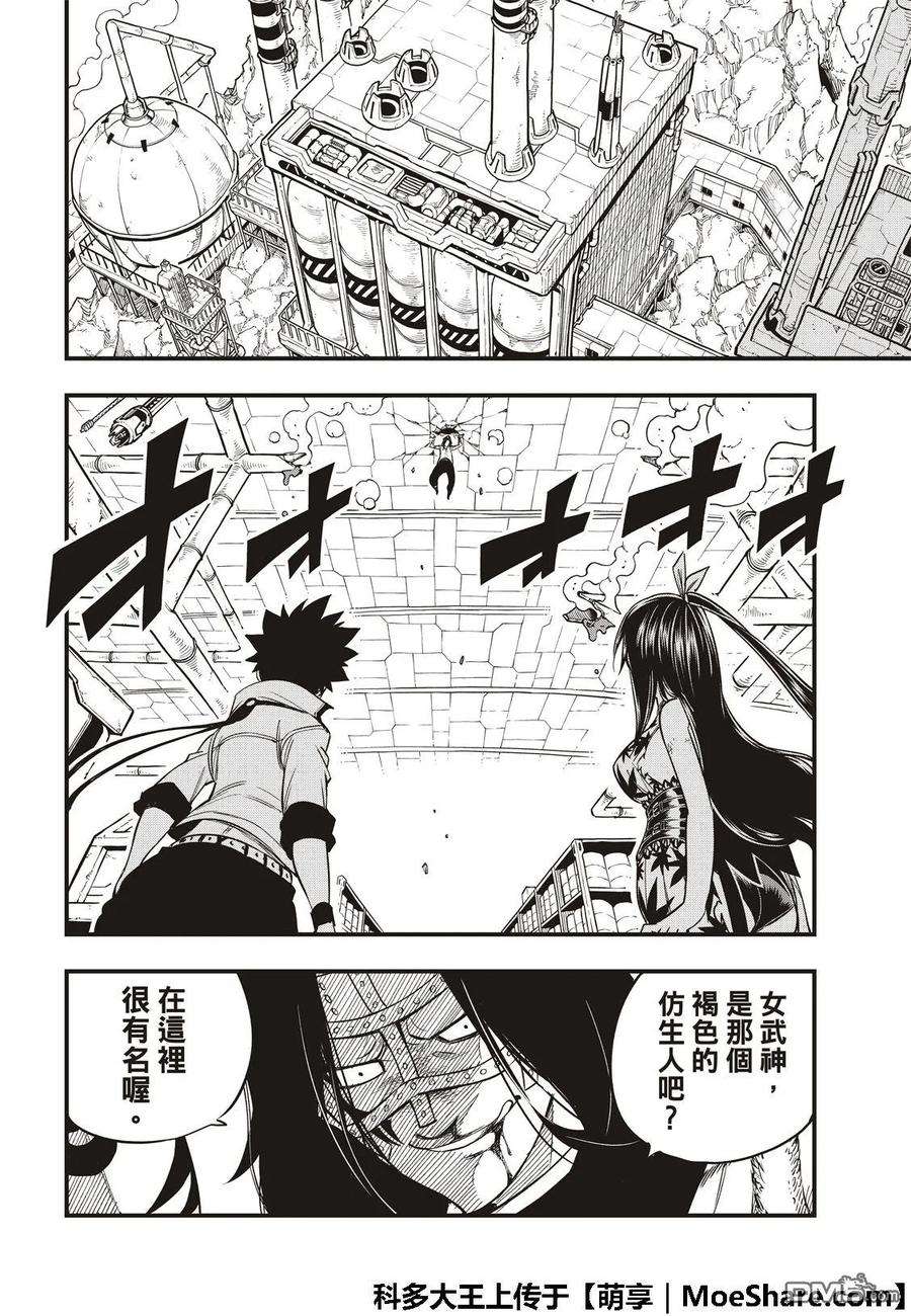 伊甸星原 EDENS ZERO55话 黑岩