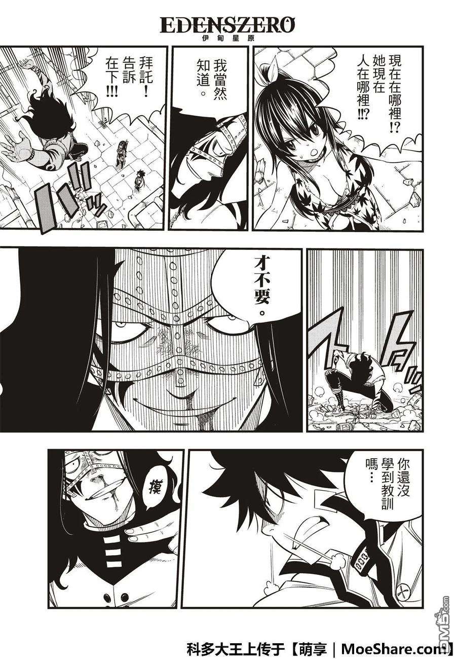 伊甸星原 EDENS ZERO55话 黑岩