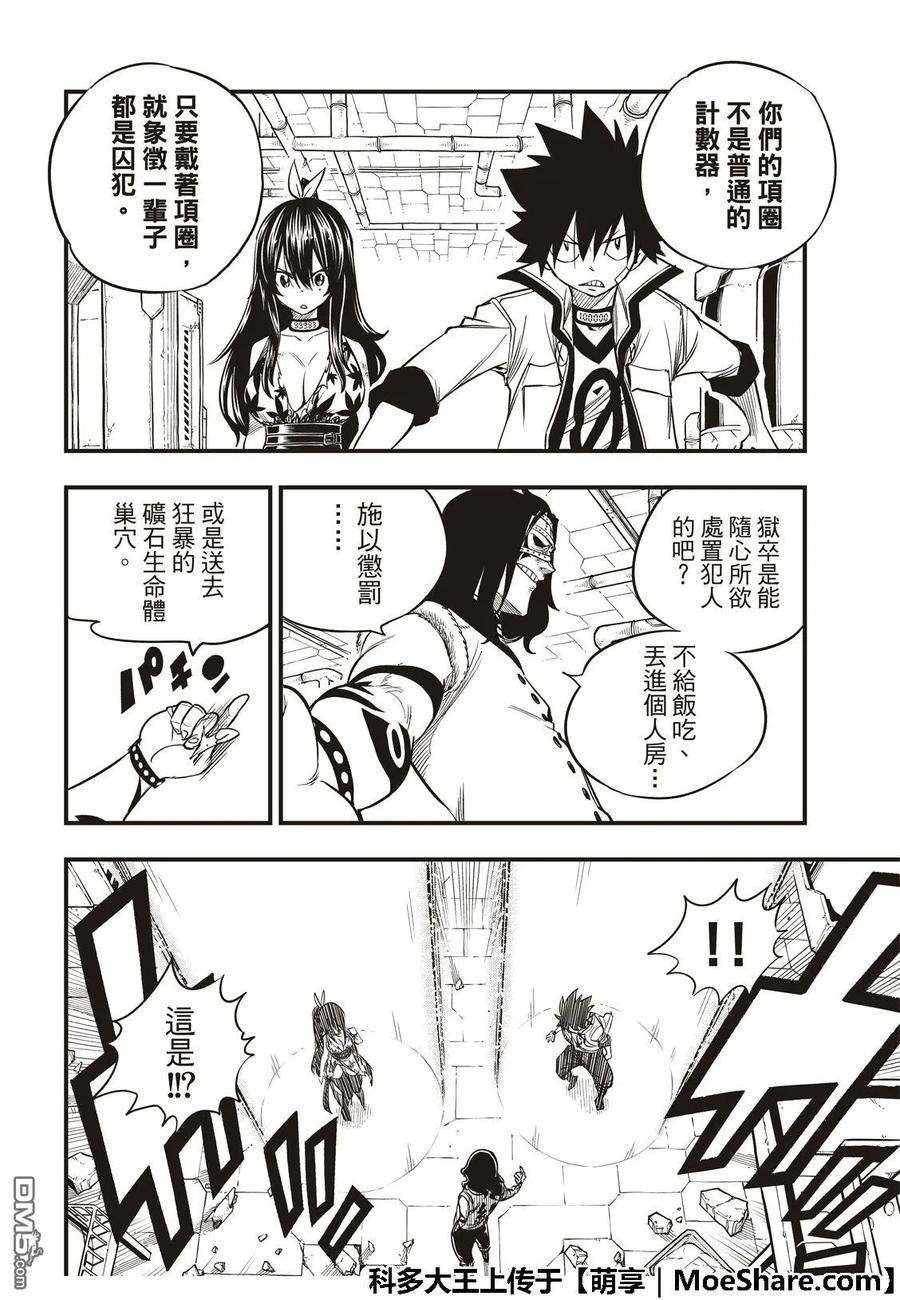 伊甸星原 EDENS ZERO55话 黑岩