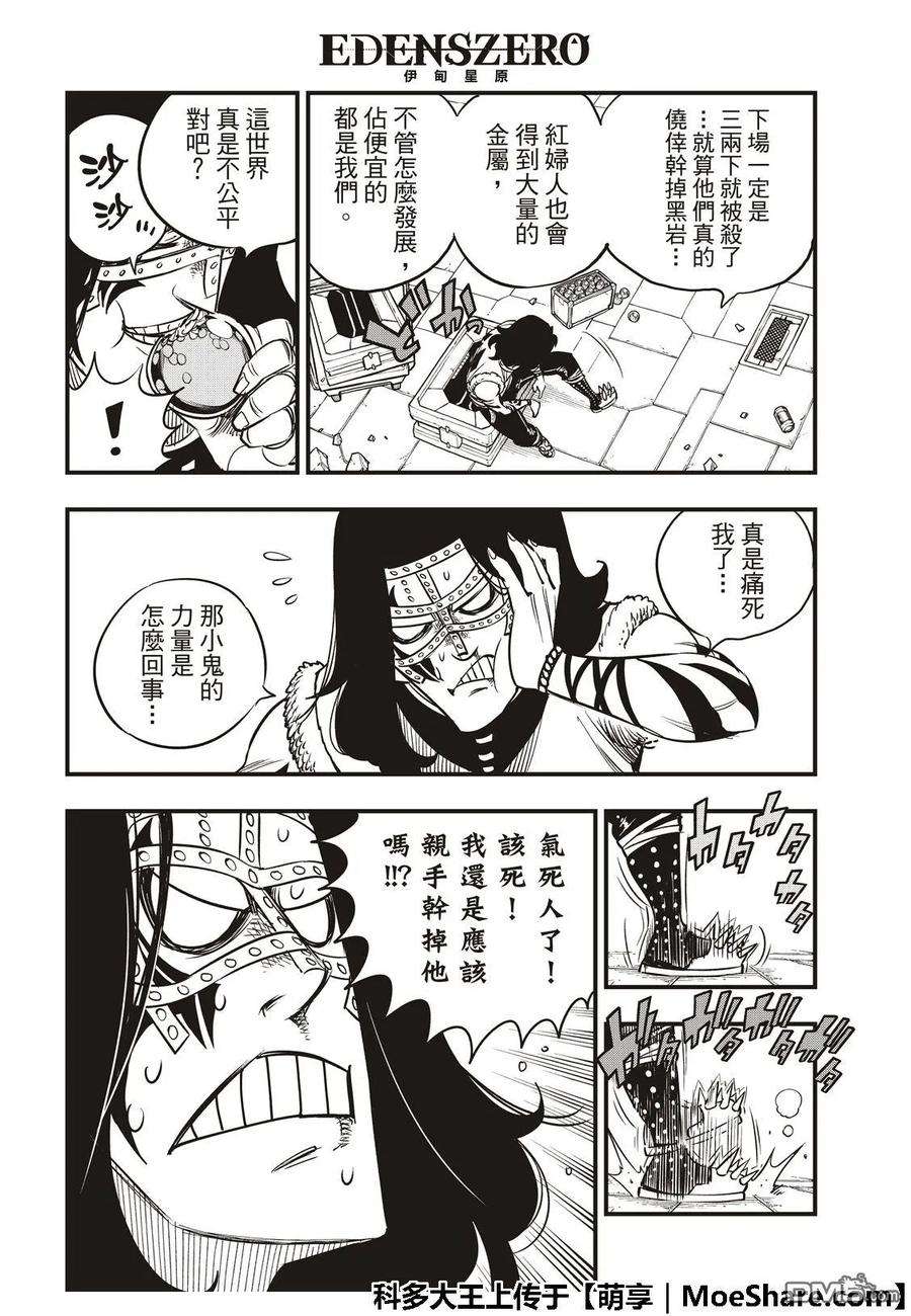伊甸星原 EDENS ZERO55话 黑岩