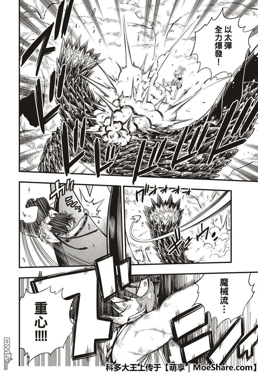 伊甸星原 EDENS ZERO56话 重启