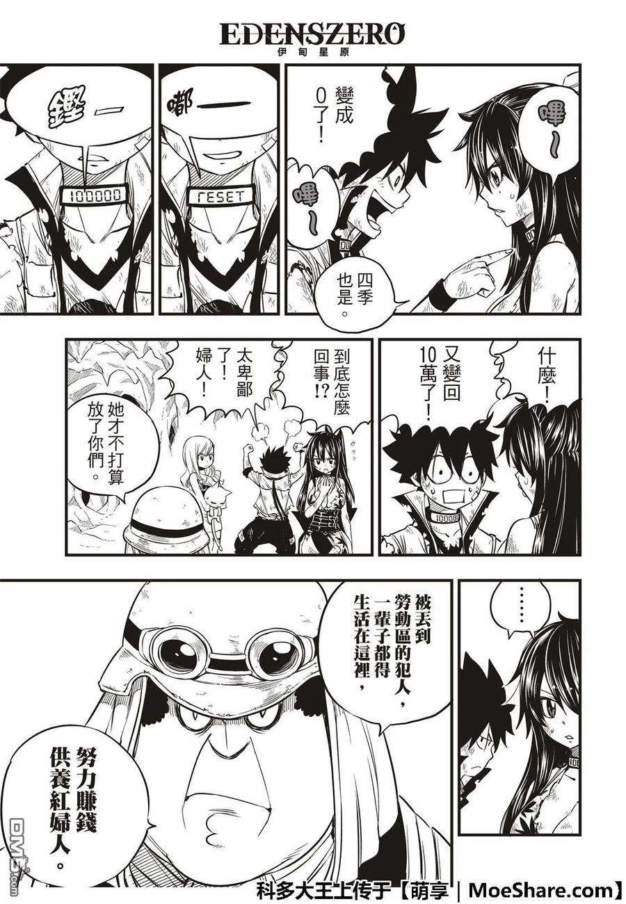 伊甸星原 EDENS ZERO56话 重启