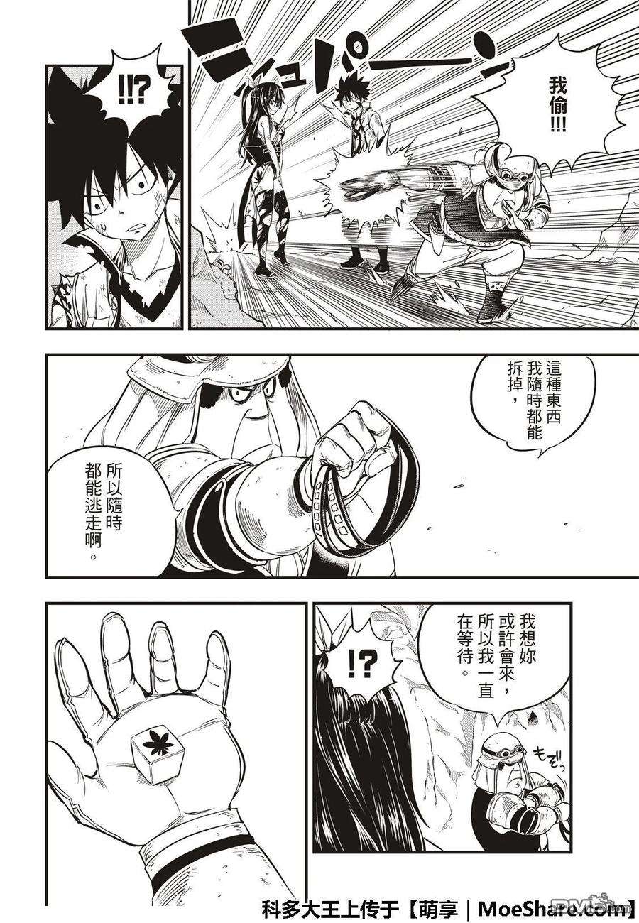 伊甸星原 EDENS ZERO56话 重启