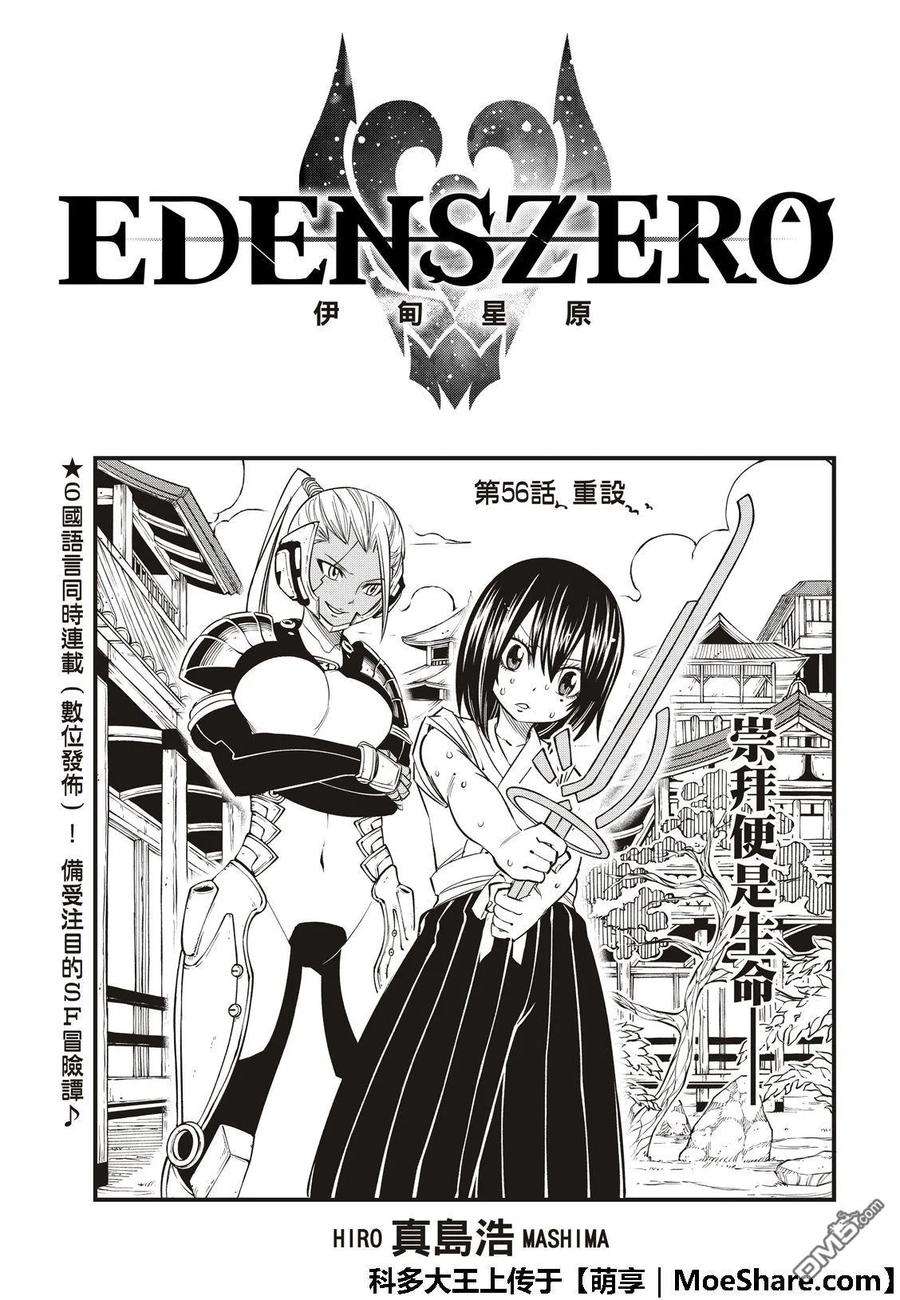 伊甸星原 EDENS ZERO56话 重启