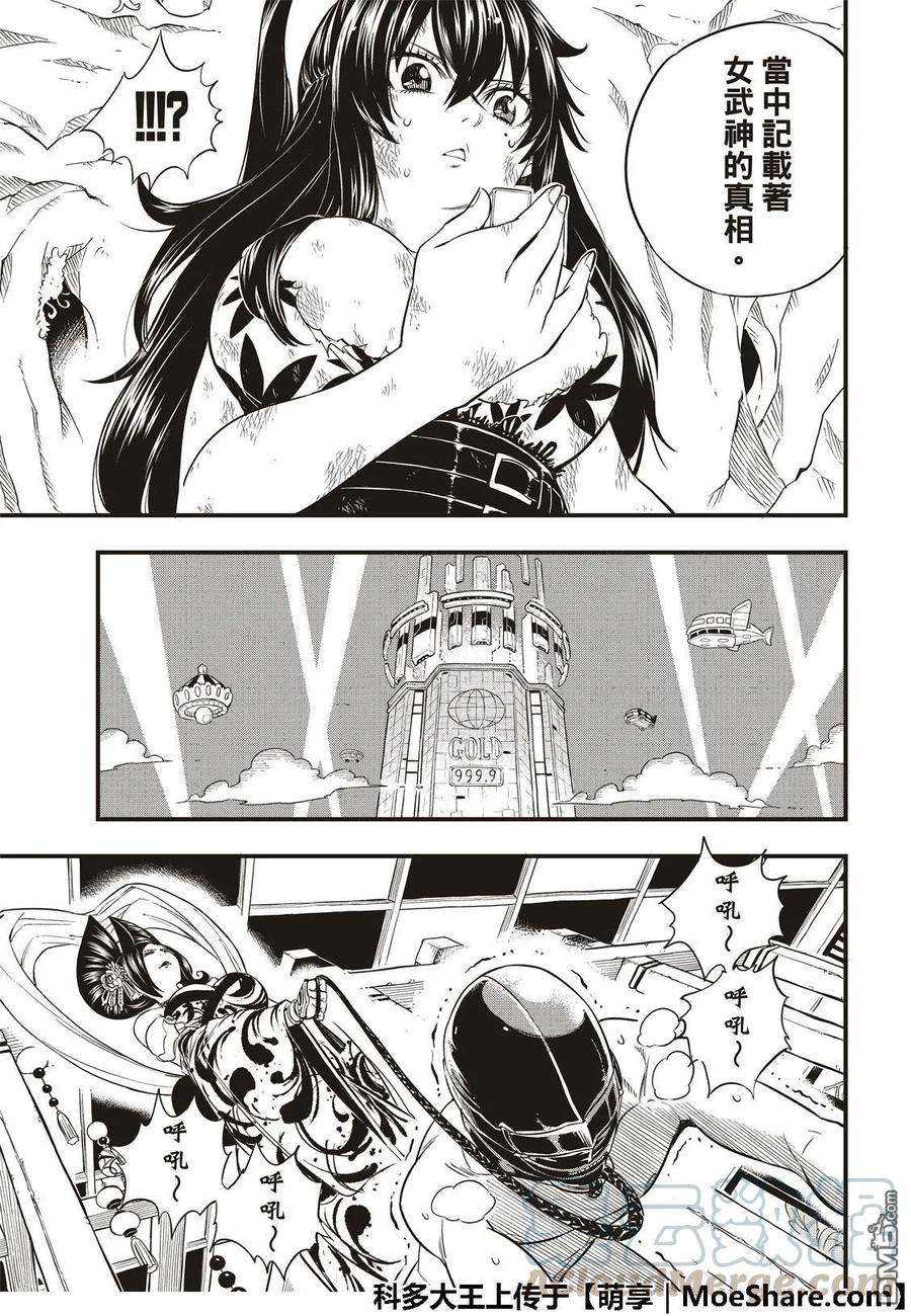 伊甸星原 EDENS ZERO56话 重启