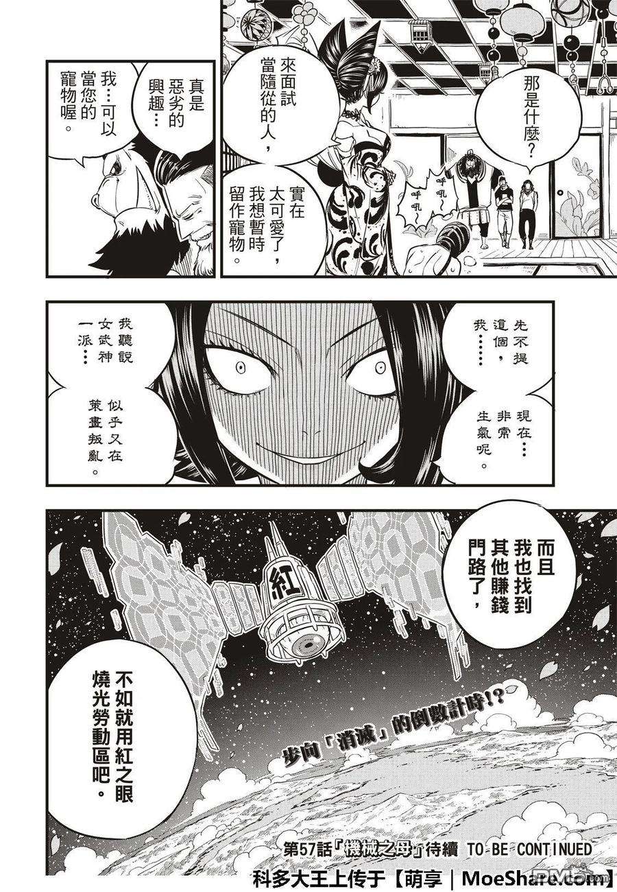 伊甸星原 EDENS ZERO56话 重启