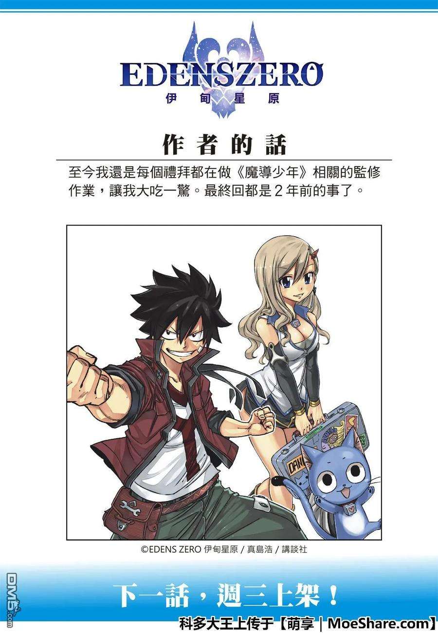 伊甸星原 EDENS ZERO56话 重启