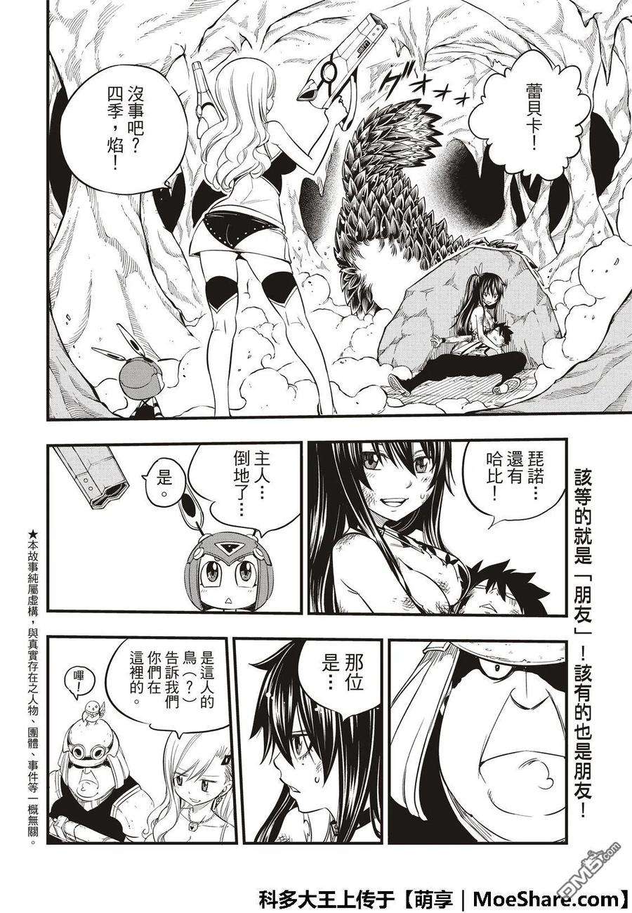 伊甸星原 EDENS ZERO56话 重启